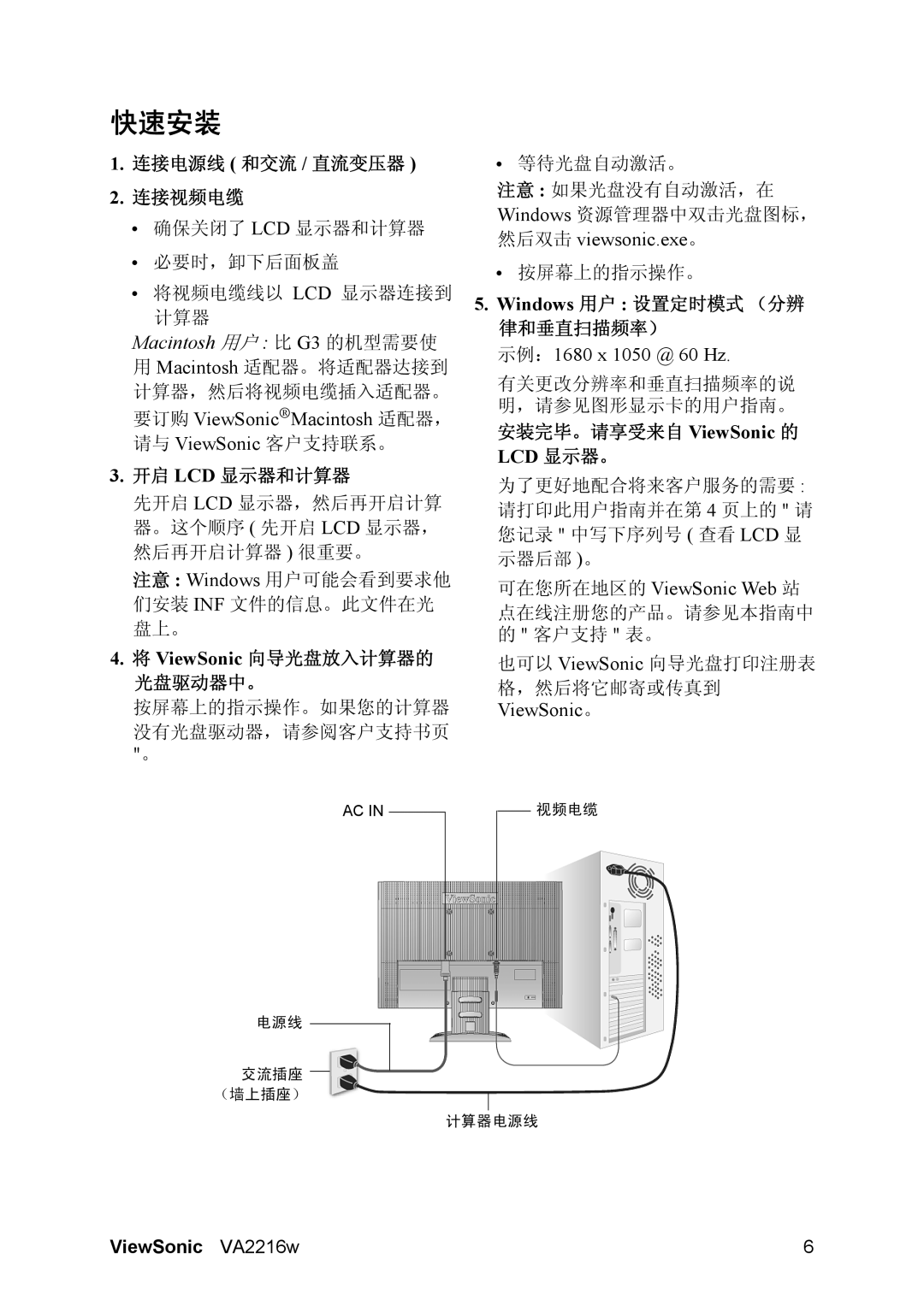 ViewSonic VA2216w manual 快速安装 