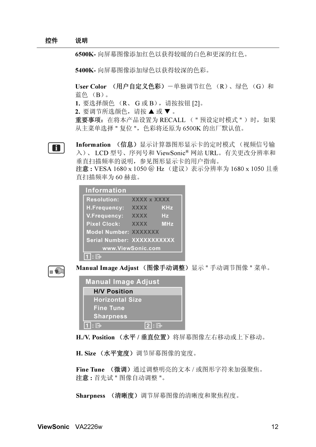 ViewSonic VA2226W manual 控件 说明 