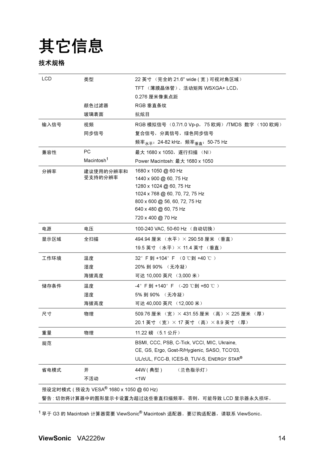 ViewSonic VA2226W manual 其它信息, 技术规格 