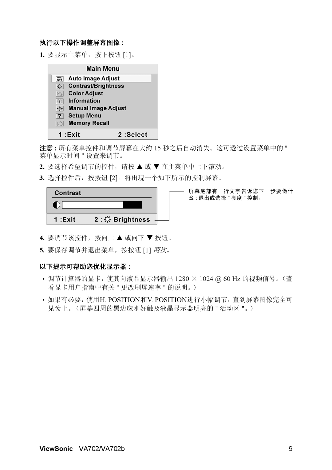 ViewSonic VA702-1 manual 执行以下操作调整屏幕图像, 以下提示可帮助您优化显示器 