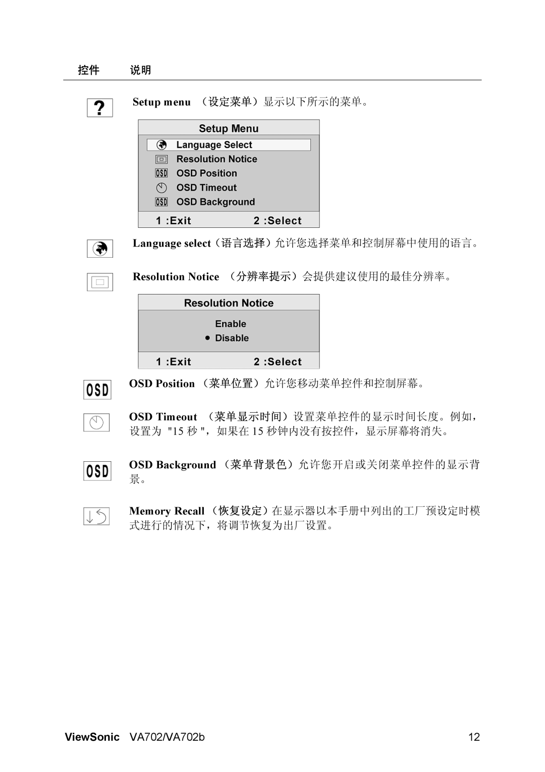 ViewSonic VA702-1 manual Setup menu （设定菜单）显示以下所示的菜单。 