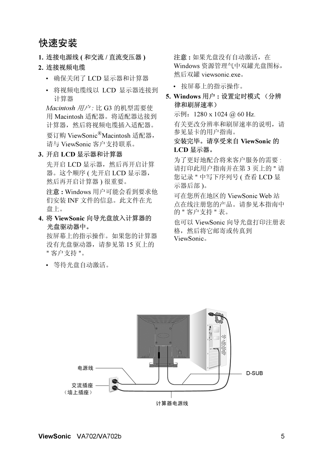 ViewSonic VA702-1 manual 快速安装, Macintosh 用户 比 G3 的机型需要使 