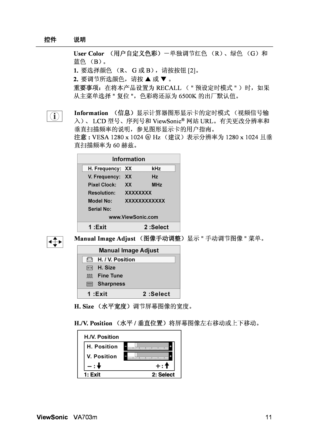 ViewSonic VA703M manual Manual Image Adjust （图像手动调整）显示 手动调节图像 菜单。, H./V. Position （水平 / 垂直位置）将屏幕图像左右移动或上下移动。, 控件 说明 