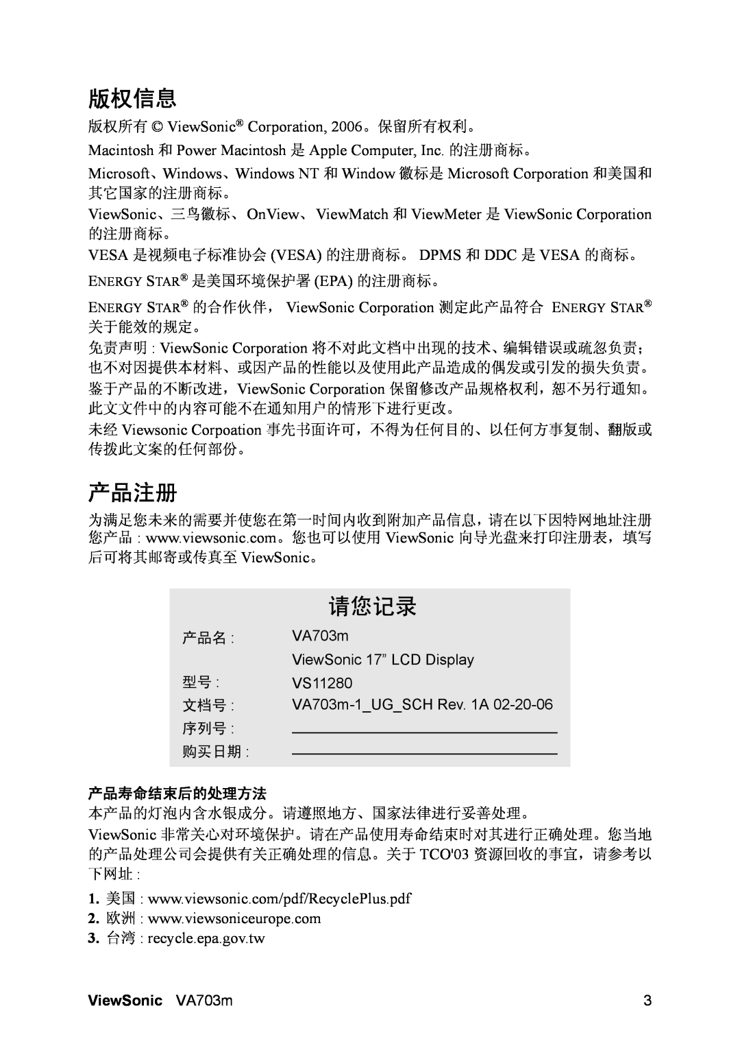 ViewSonic VA703M manual 版权信息, 产品注册, 请您记录, 3.台湾 : recycle.epa.gov.tw, 产品寿命结束后的处理方法, ViewSonic VA703m 