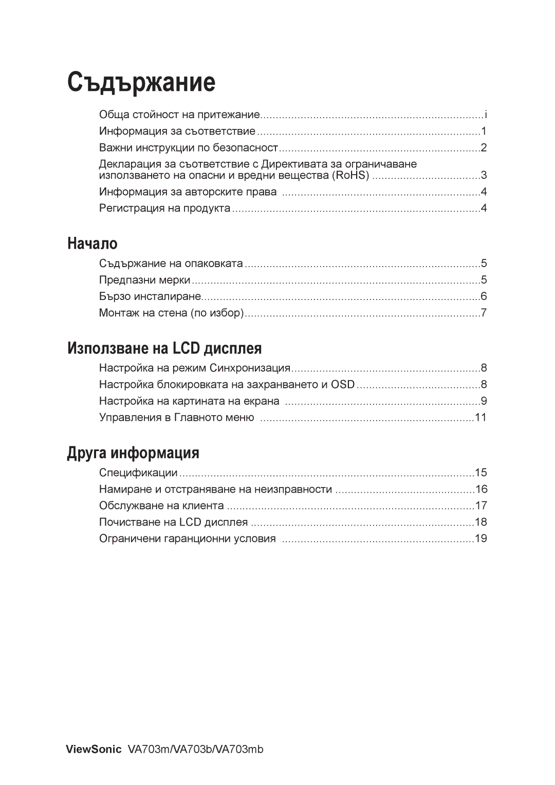 ViewSonic VA703MB manual Съдържание, Начало, Използване на LCD дисплея, Друга информация 