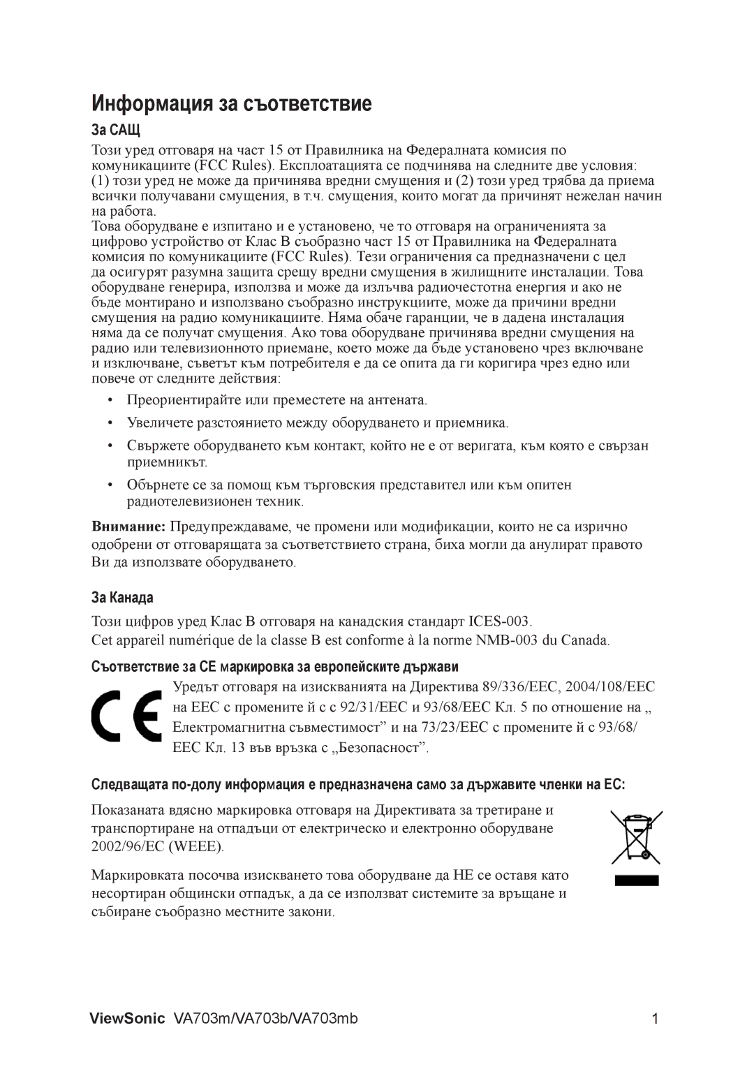 ViewSonic VA703MB Информация за съответствие, За САЩ, За Канада, Съответствие за СЕ маркировка за европейските държави 