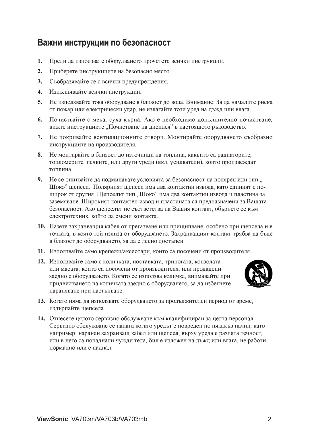 ViewSonic VA703MB manual Важни инструкции по безопасност 