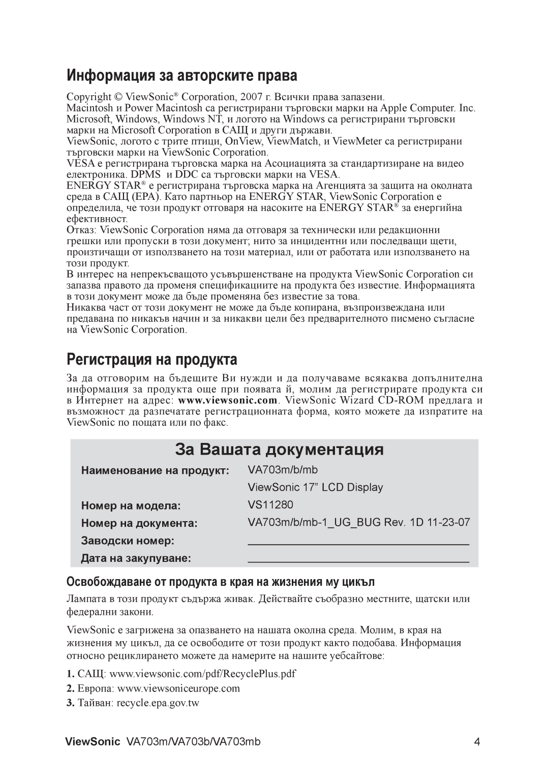 ViewSonic VA703MB manual Информация за авторските права, Регистрация на продукта За Вашата документация 