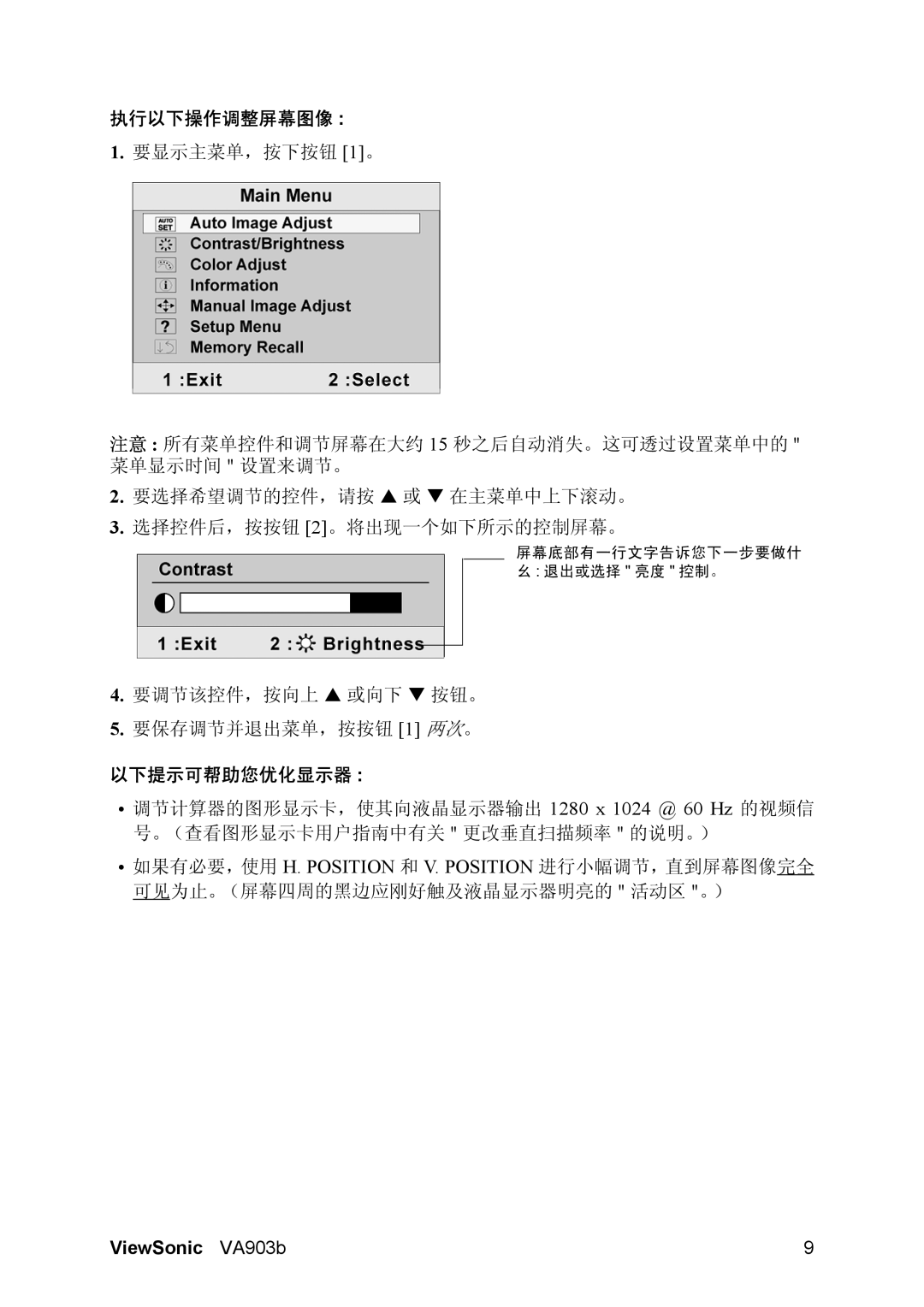 ViewSonic VA903B manual 执行以下操作调整屏幕图像, 以下提示可帮助您优化显示器 