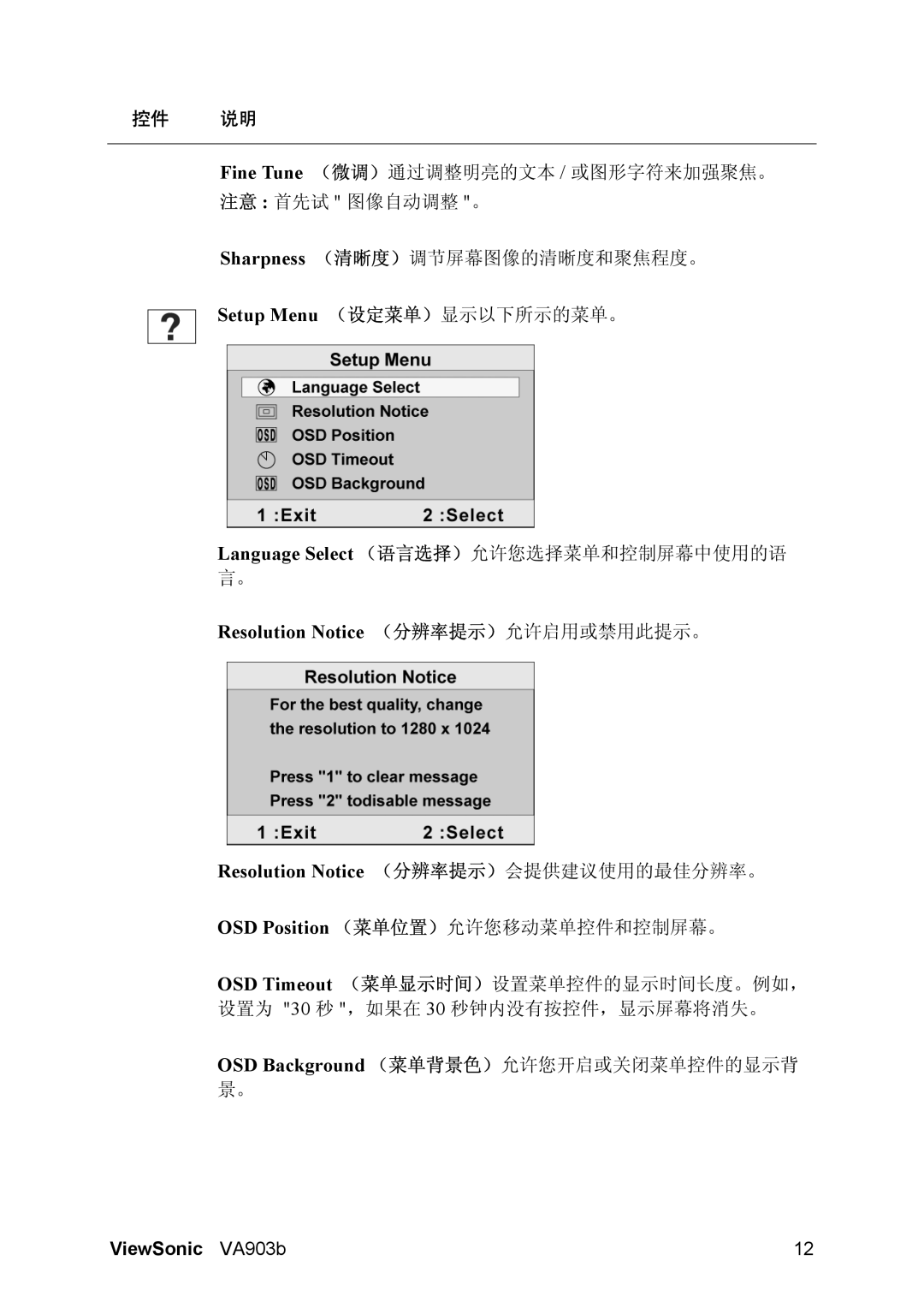 ViewSonic VA903B manual Setup Menu （设定菜单）显示以下所示的菜单。 