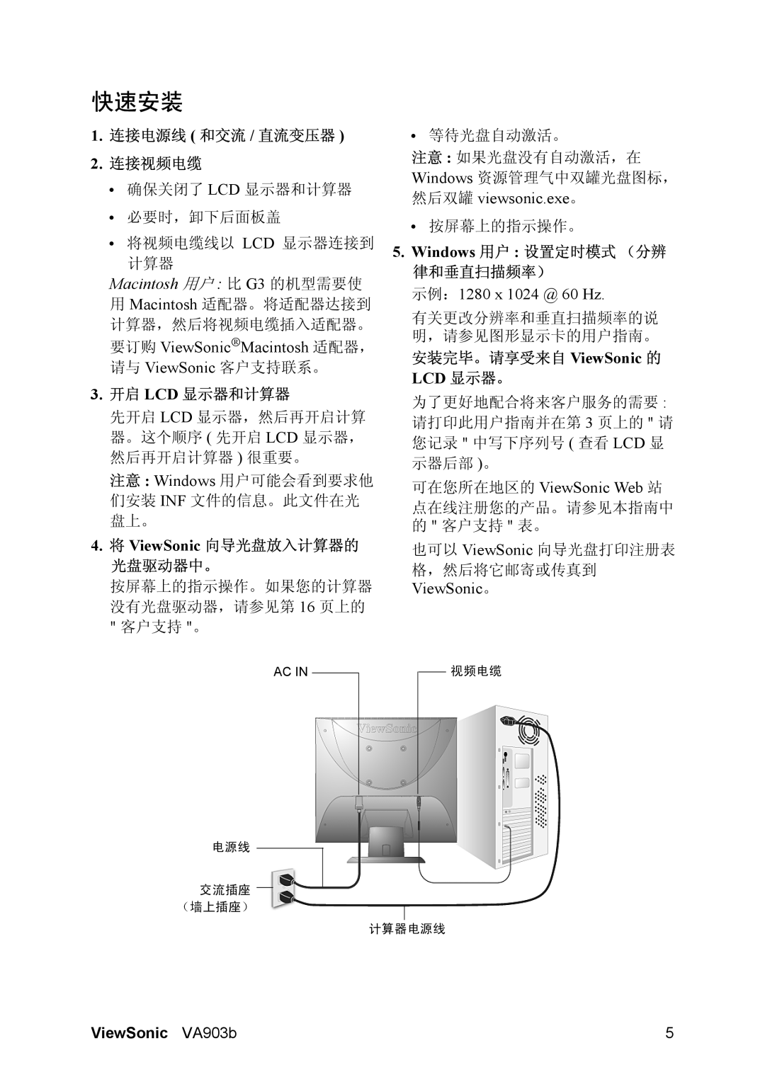 ViewSonic VA903B manual 快速安装, Macintosh 用户 比 G3 的机型需要使 