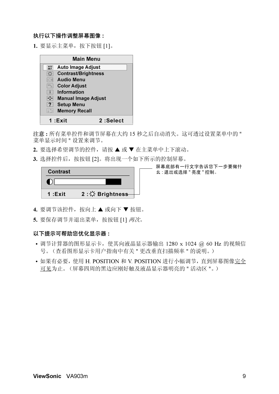 ViewSonic VA903M manual 执行以下操作调整屏幕图像, 以下提示可帮助您优化显示器 