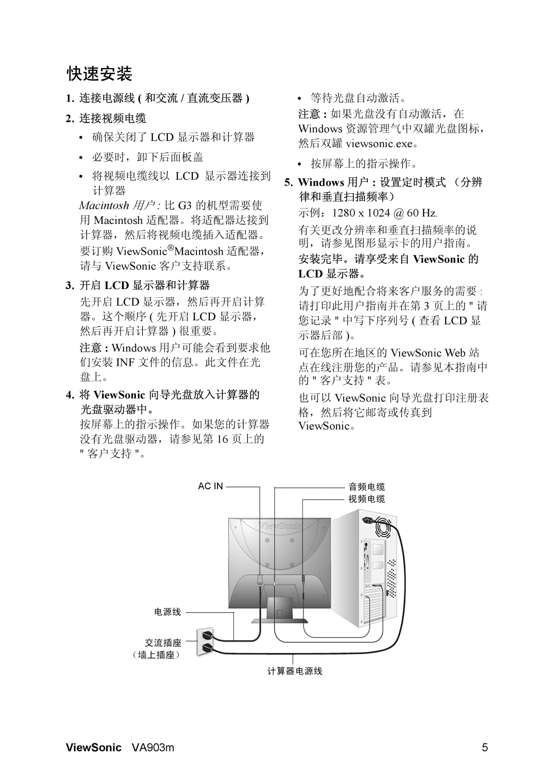 ViewSonic VA903M manual 快速安装 