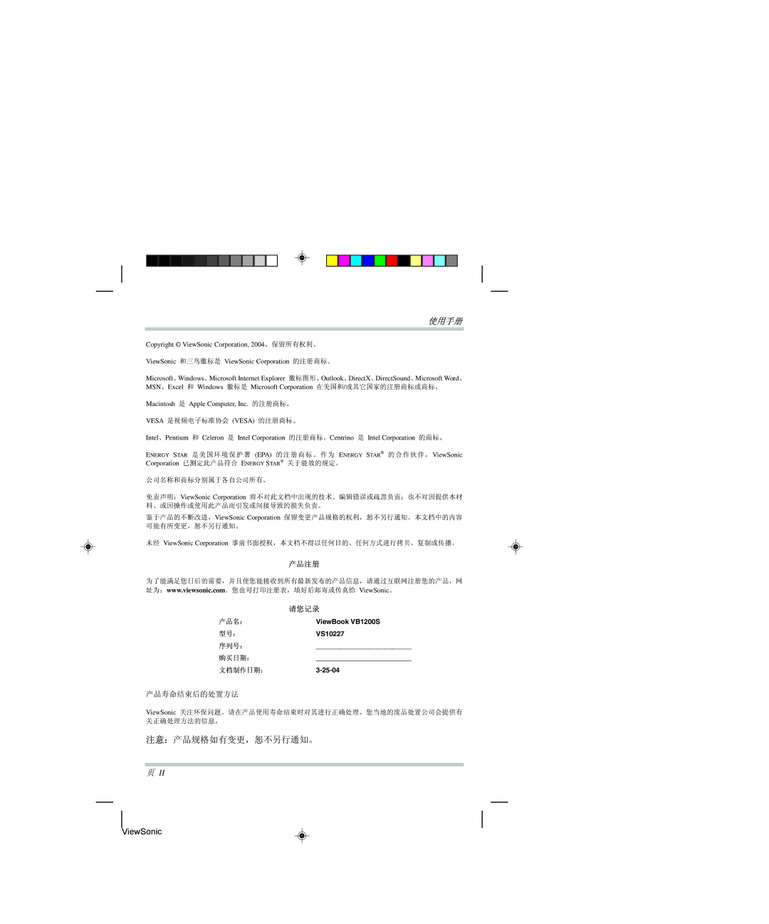 ViewSonic VB1200 manual 注意：产品规格如有变更，恕不另行通知。 