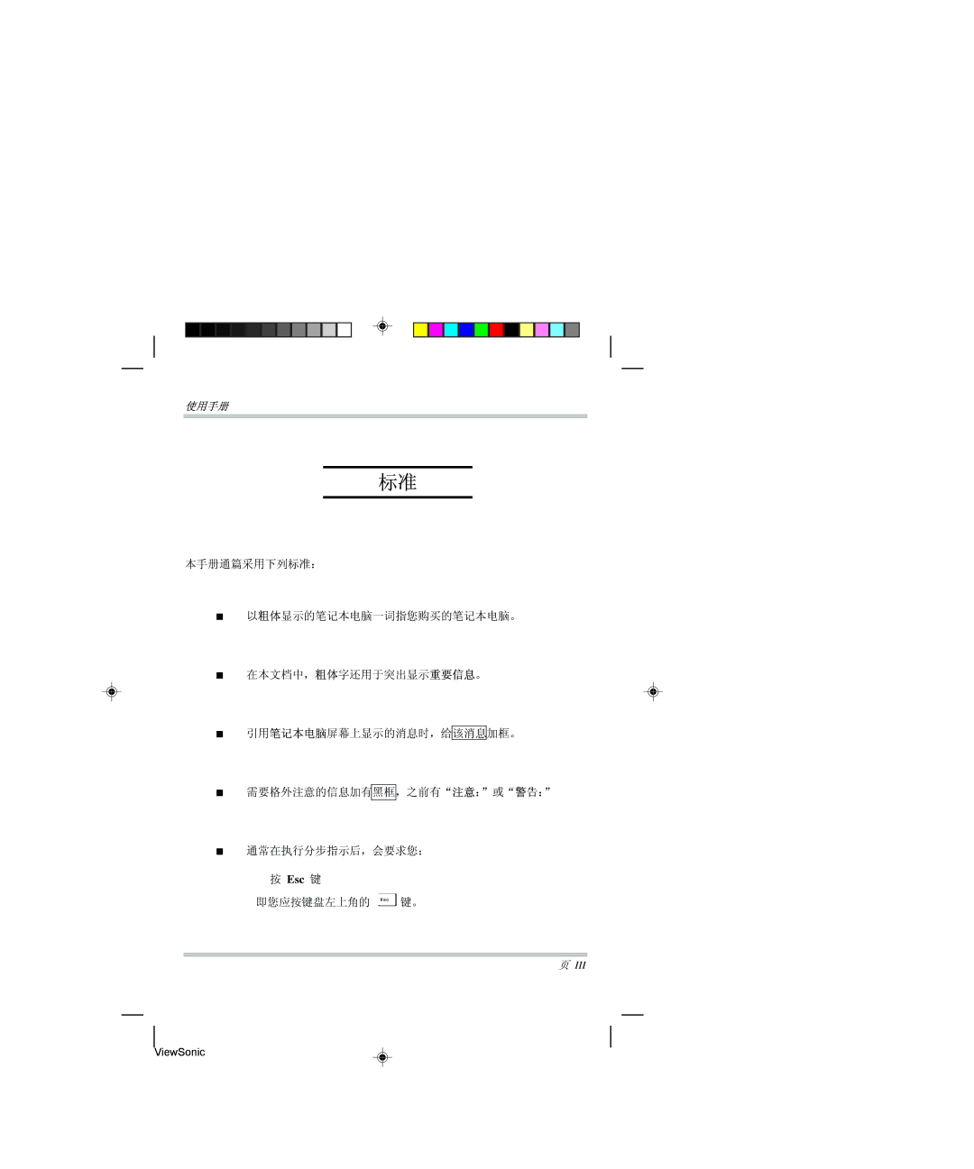 ViewSonic VB1200 manual Esc 键 