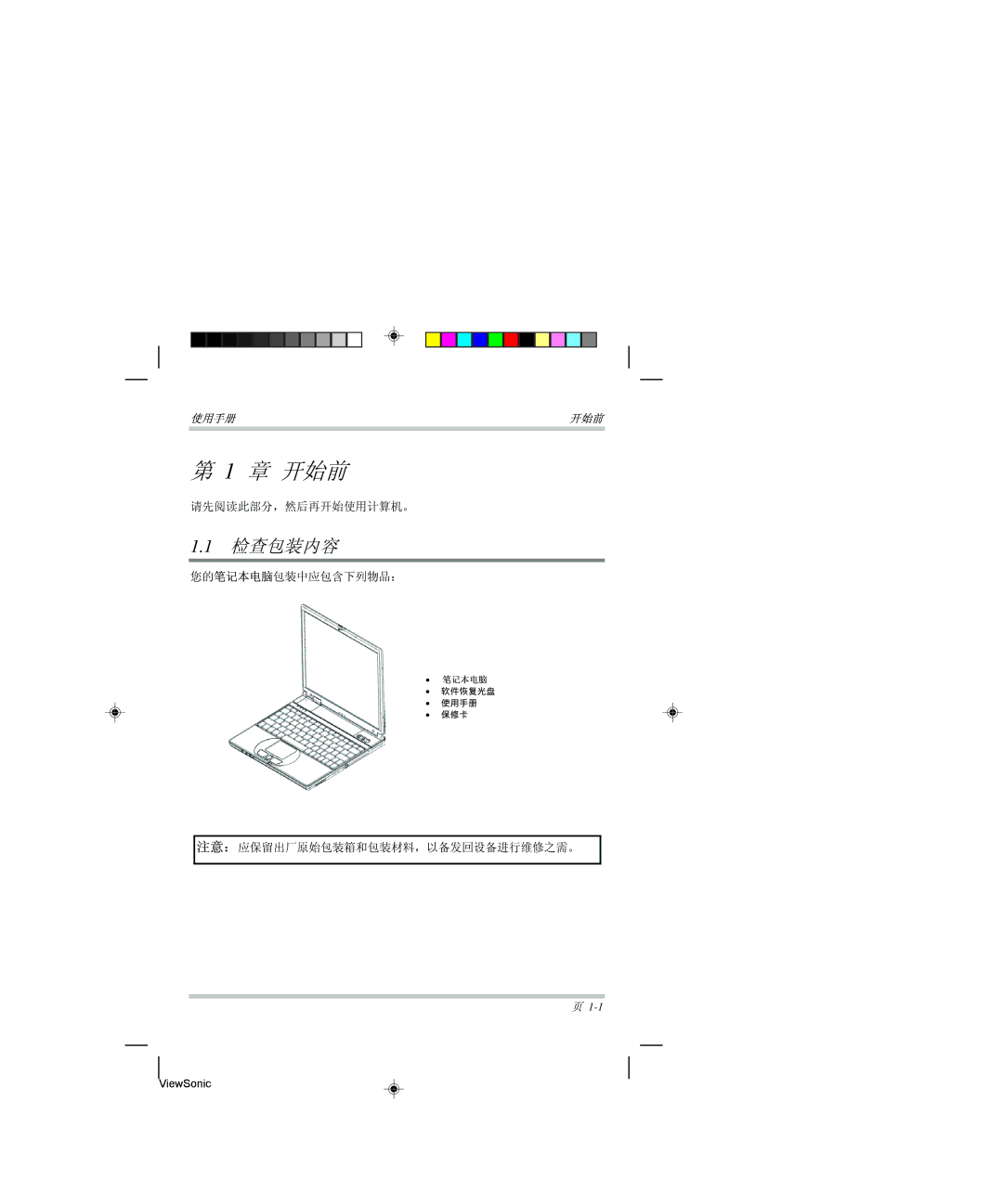 ViewSonic VB1200 manual 章 开始前, 检查包装内容 