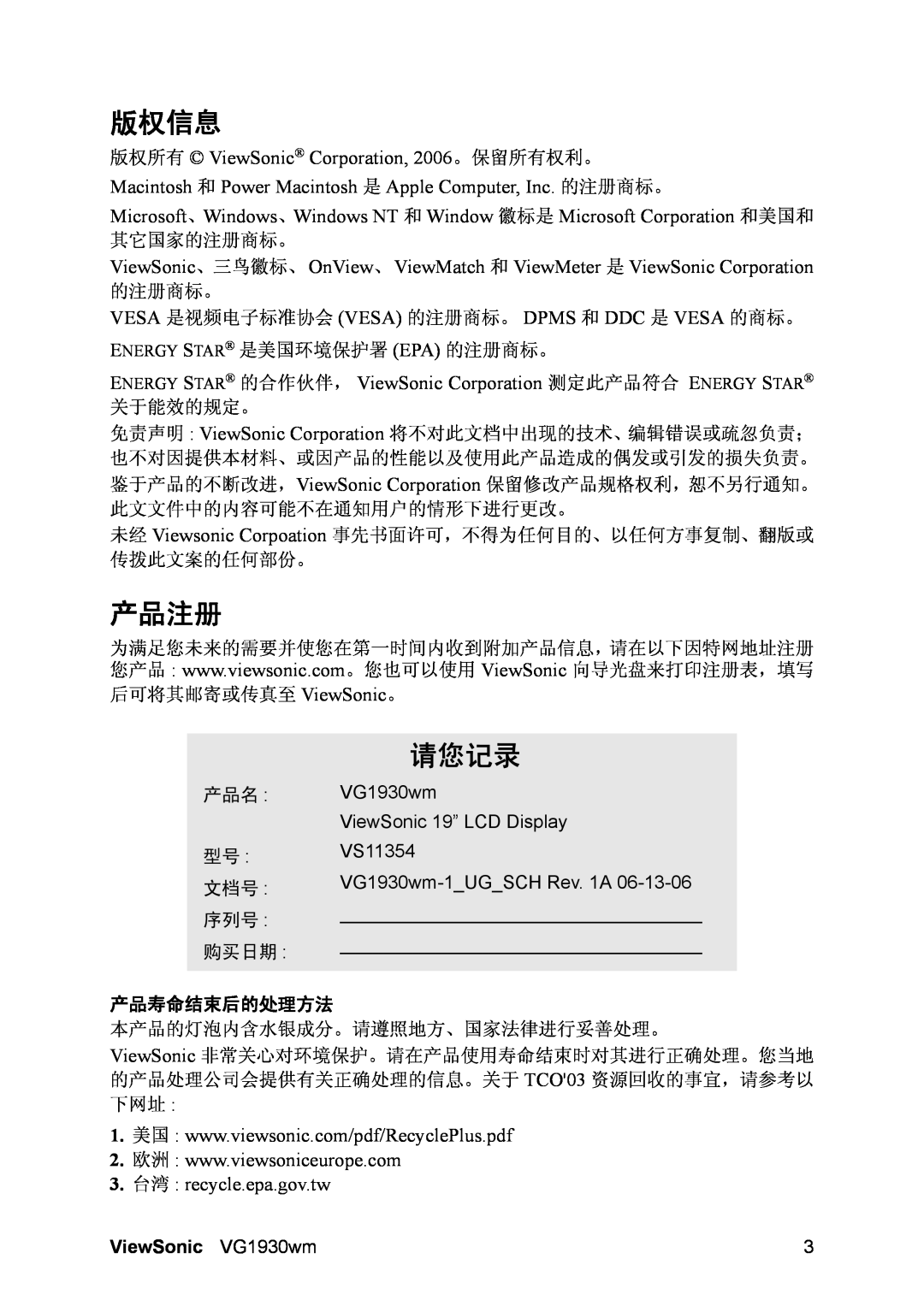 ViewSonic manual 版权信息, 产品注册, 请您记录, 3.台湾 : recycle.epa.gov.tw, 产品寿命结束后的处理方法, ViewSonic VG1930wm 