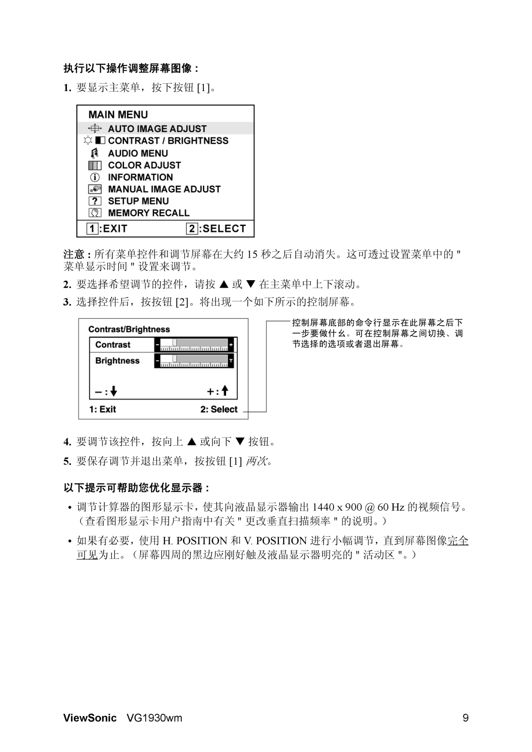 ViewSonic VG1930wm manual 执行以下操作调整屏幕图像, 以下提示可帮助您优化显示器 