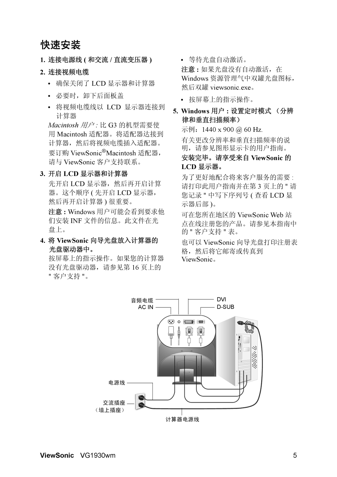 ViewSonic VG1930wm manual 快速安装, Macintosh 用户 比 G3 的机型需要使 