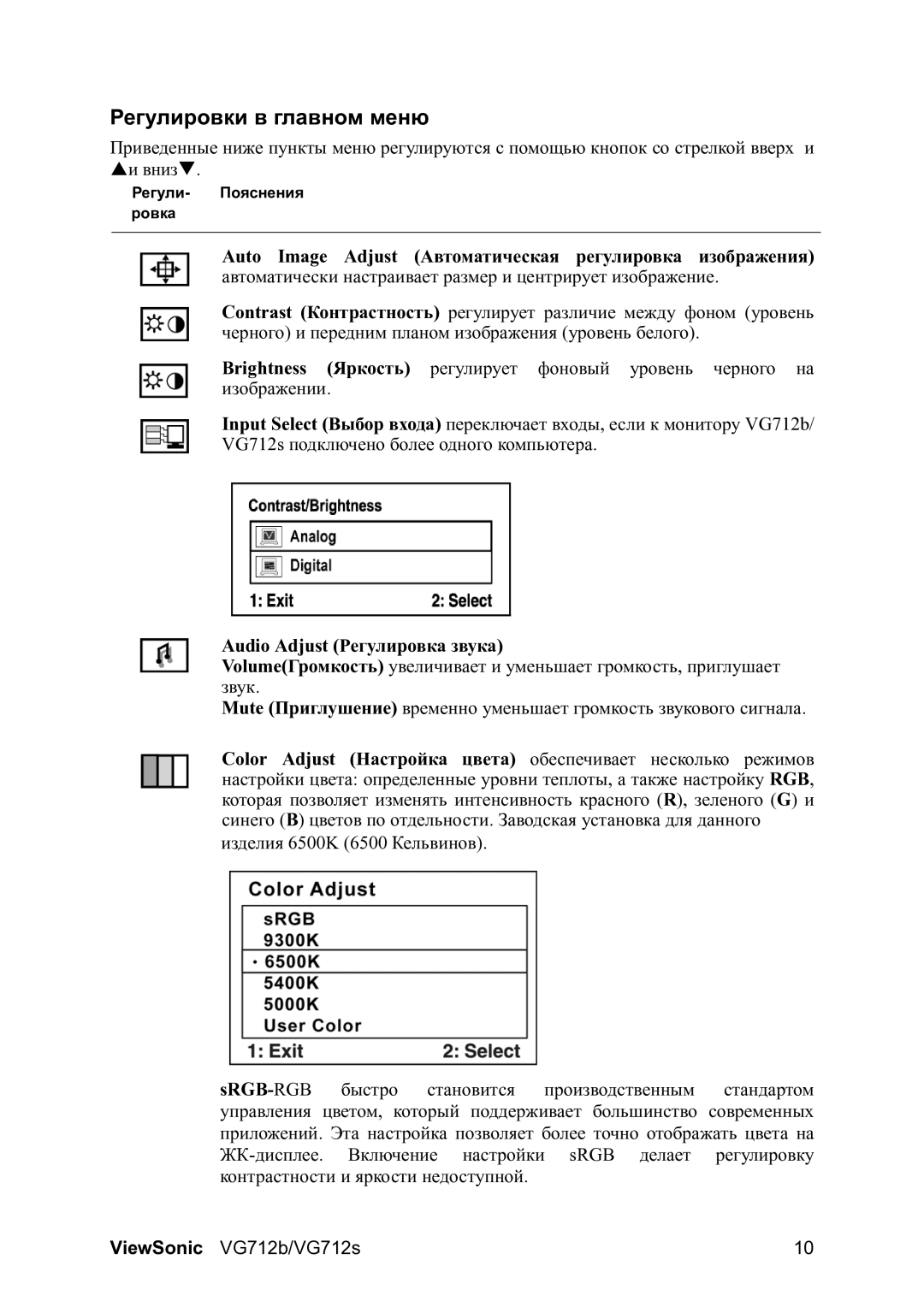 ViewSonic VG712b manual Регулировки в главном меню 