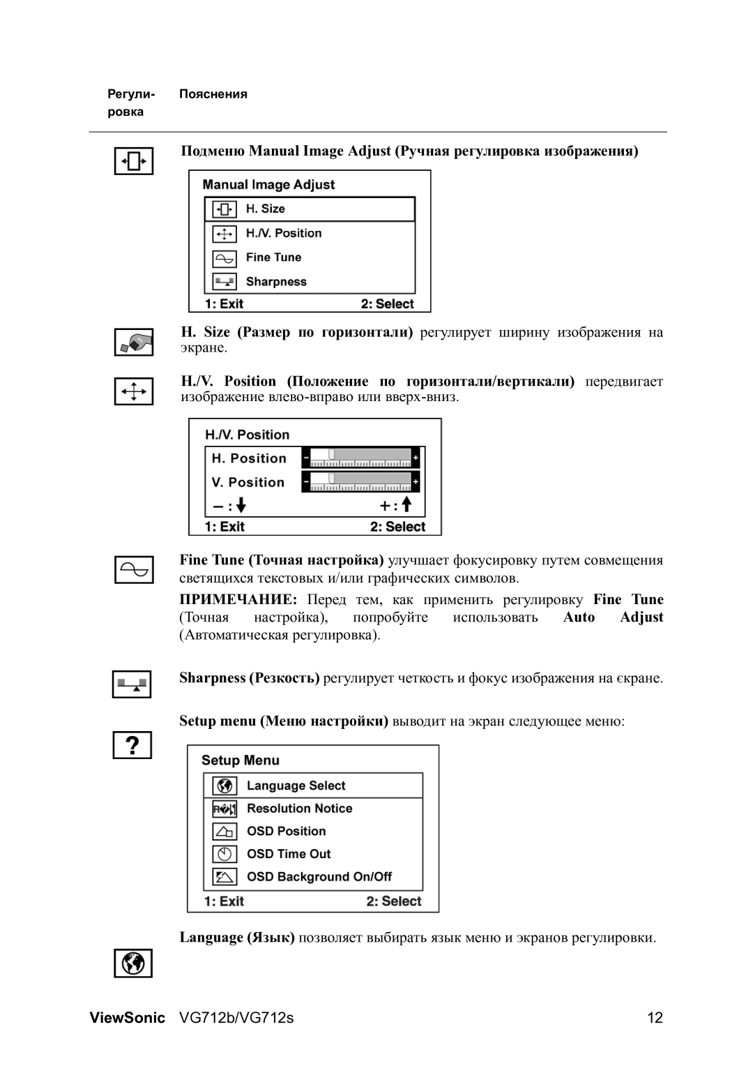 ViewSonic VG712b manual Подменю Manual Image Adjust Ручная регулировка изображения 