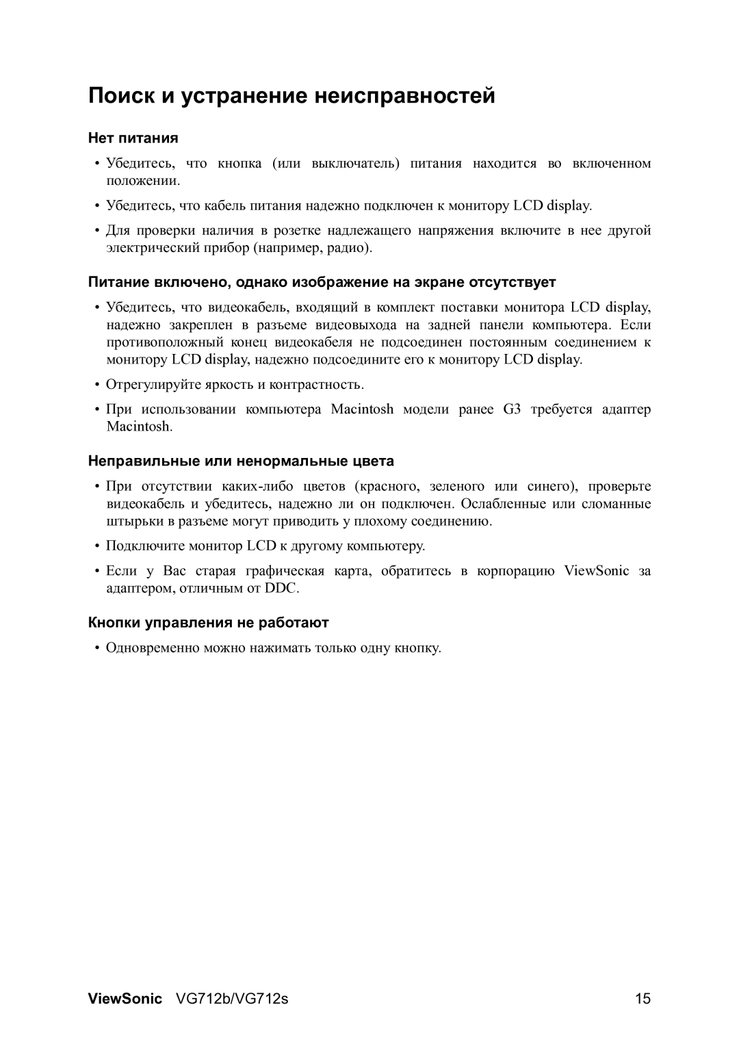 ViewSonic VG712 Поиск и устранение неисправностей, Нет питания, Питание включено, однако изображение на экране отсутствует 