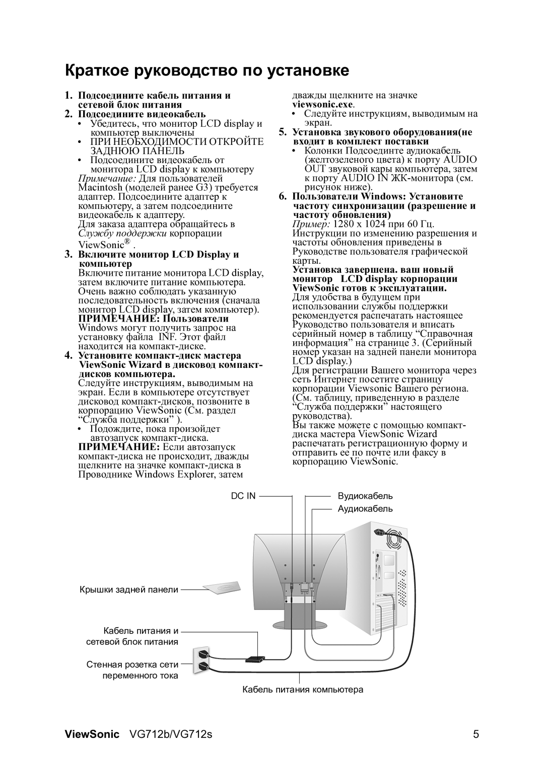 ViewSonic VG712b manual Краткое руководство по установке, ПРИ Необходимости Откройте Заднюю Панель 