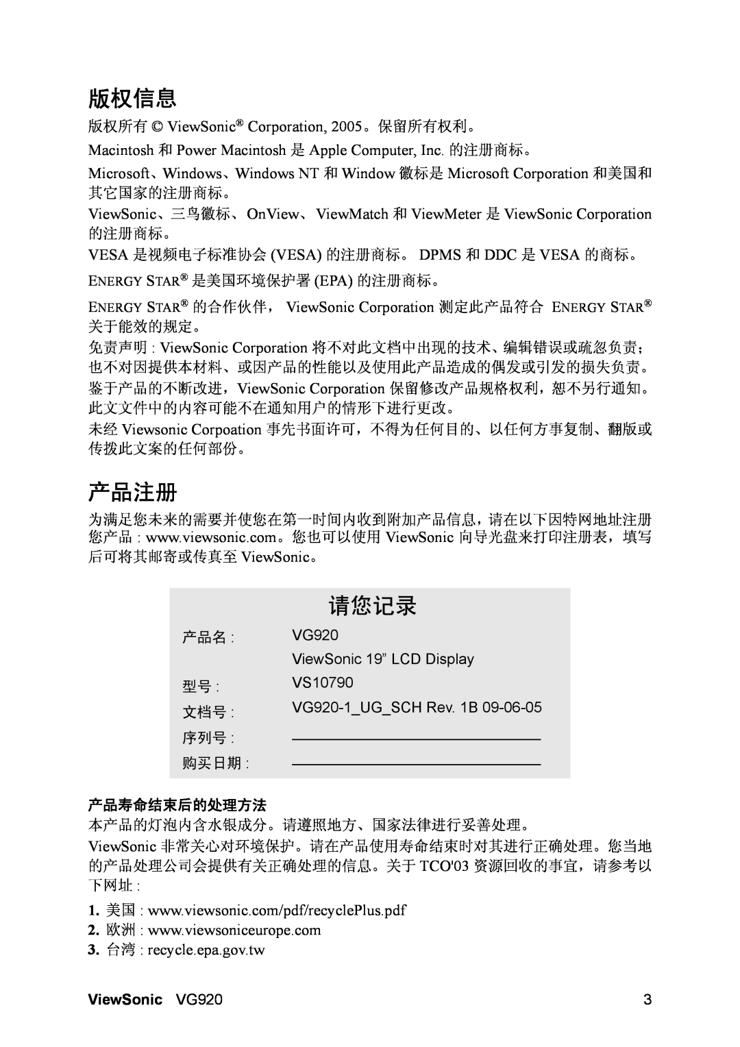 ViewSonic manual 版权信息, 产品注册, 请您记录, 3.台湾 : recycle.epa.gov.tw, 产品寿命结束后的处理方法, ViewSonic VG920 