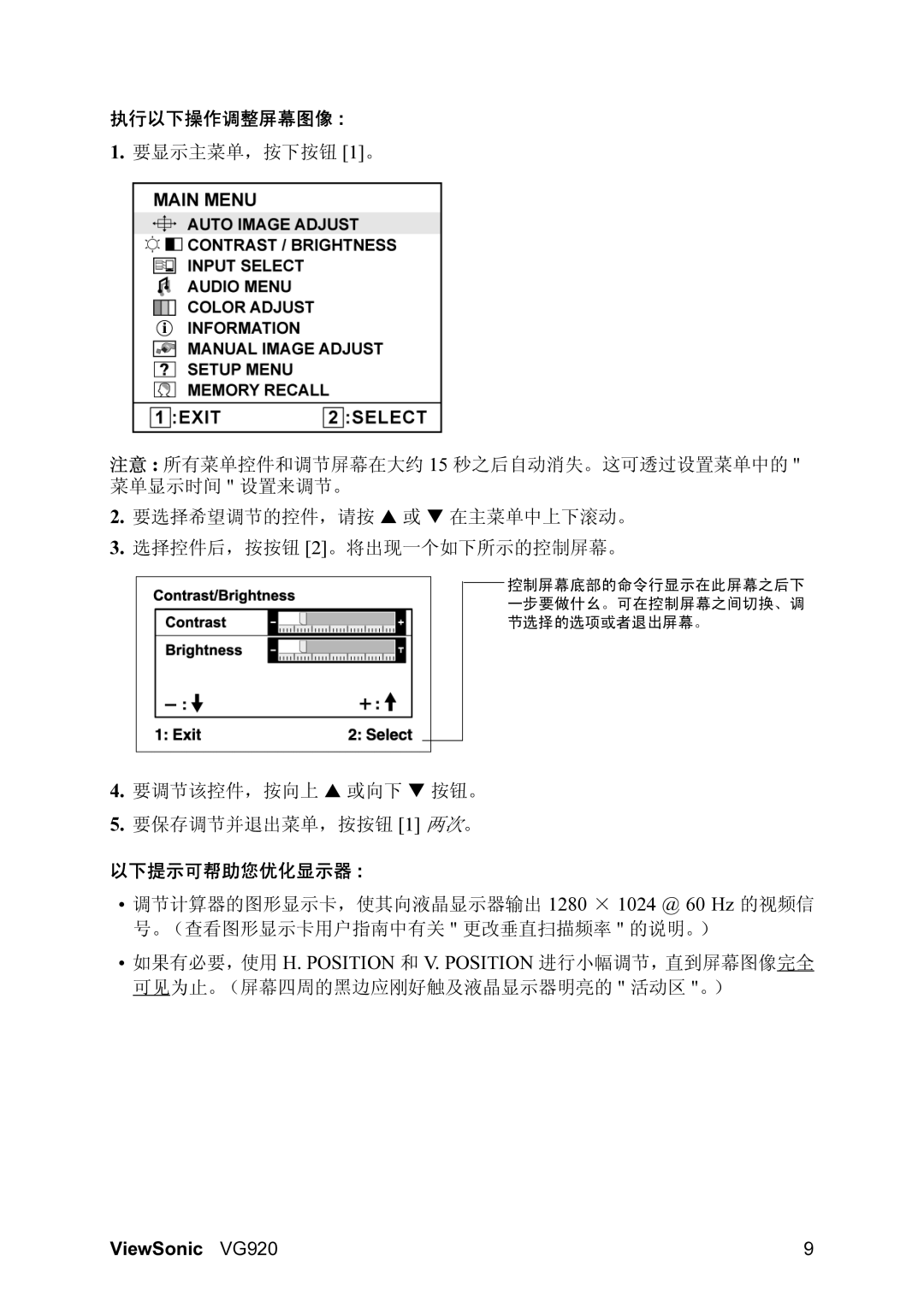 ViewSonic VG920 manual 执行以下操作调整屏幕图像, 以下提示可帮助您优化显示器 