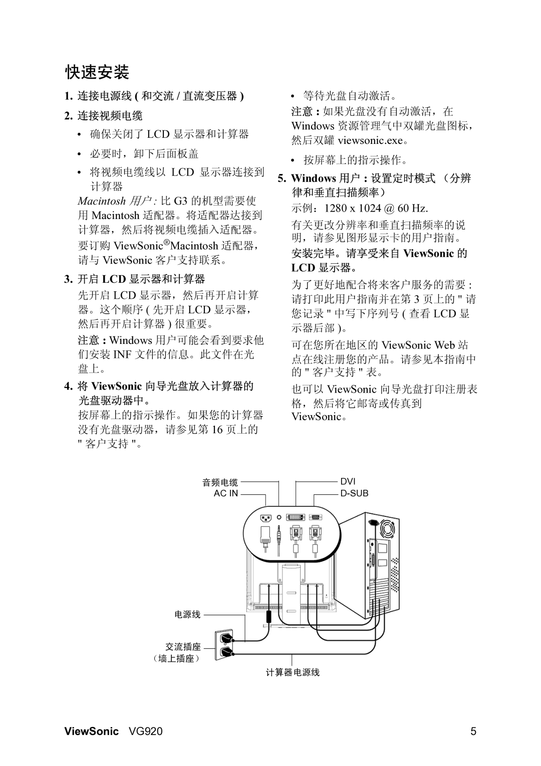 ViewSonic VG920 manual 快速安装, Macintosh 用户 比 G3 的机型需要使 