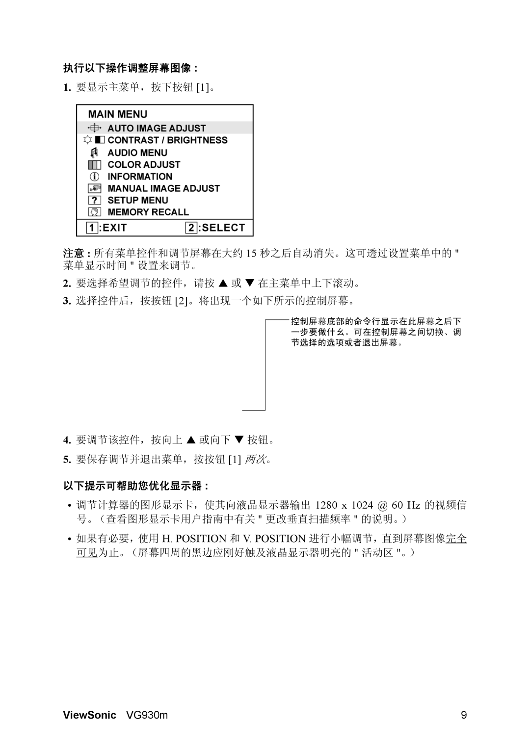 ViewSonic VG930m, VS11369 manual 执行以下操作调整屏幕图像, 以下提示可帮助您优化显示器 