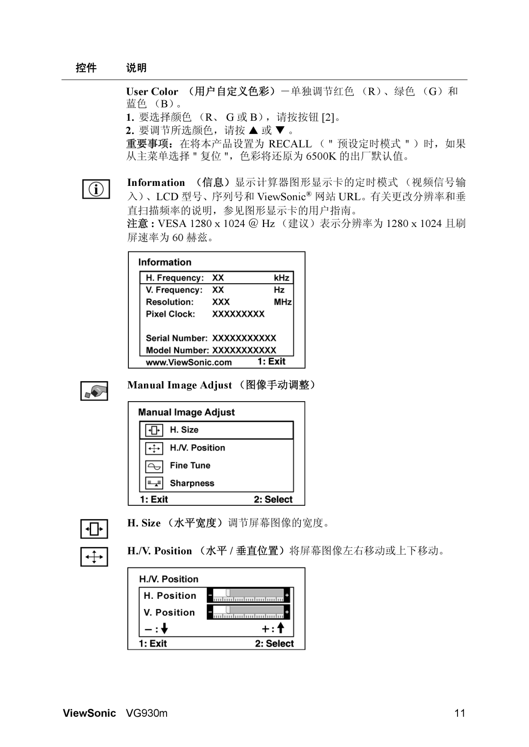 ViewSonic VG930m, VS11369 manual Manual Image Adjust （图像手动调整）, Position （水平 / 垂直位置）将屏幕图像左右移动或上下移动。 