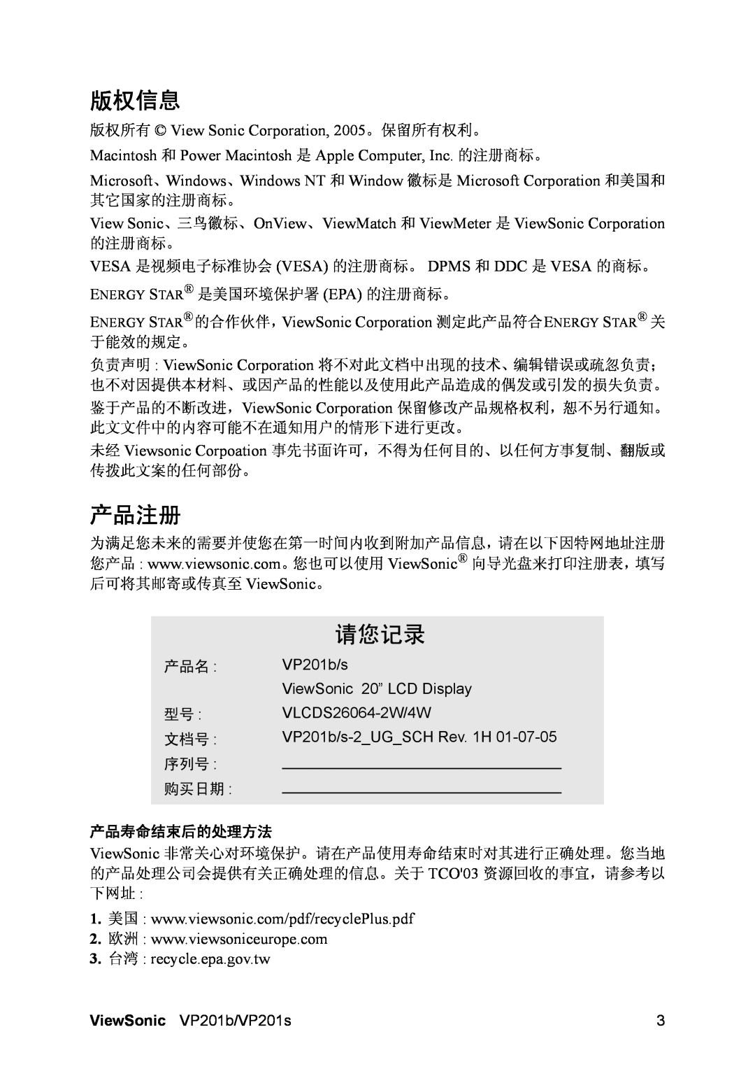ViewSonic VP201 manual 版权信息, 产品注册, 请您记录, 3. 台湾 recycle.epa.gov.tw, 产品寿命结束后的处理方法 