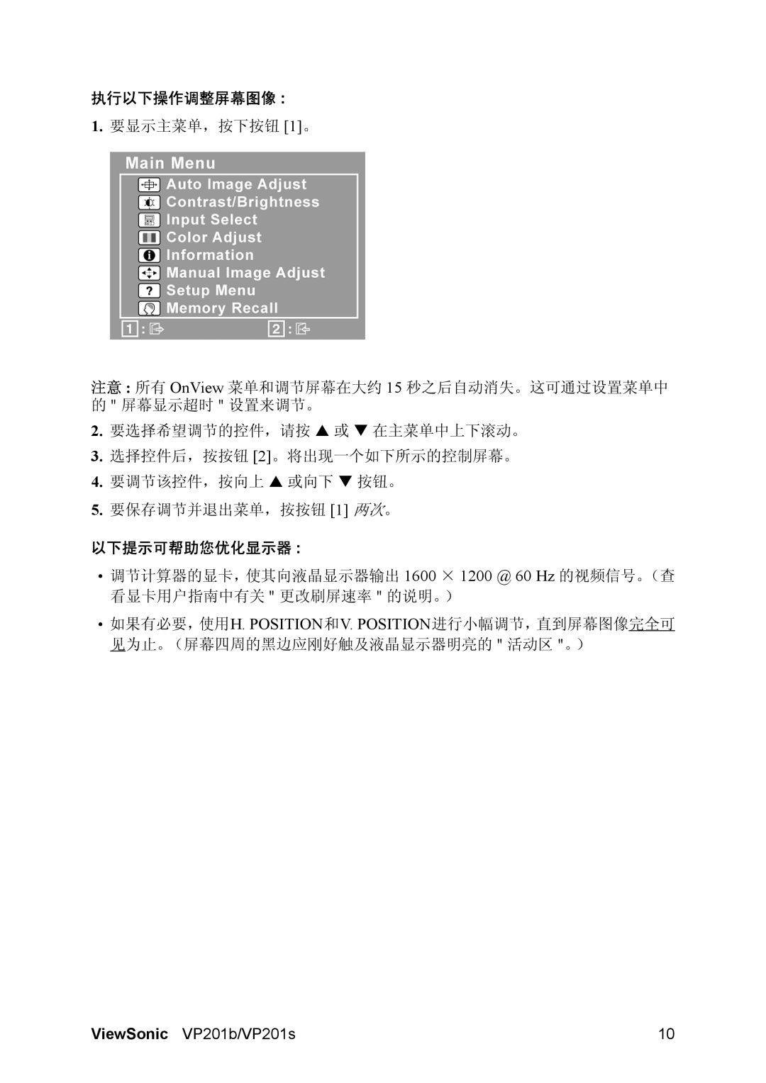 ViewSonic VP201 manual 执行以下操作调整屏幕图像, 以下提示可帮助您优化显示器 