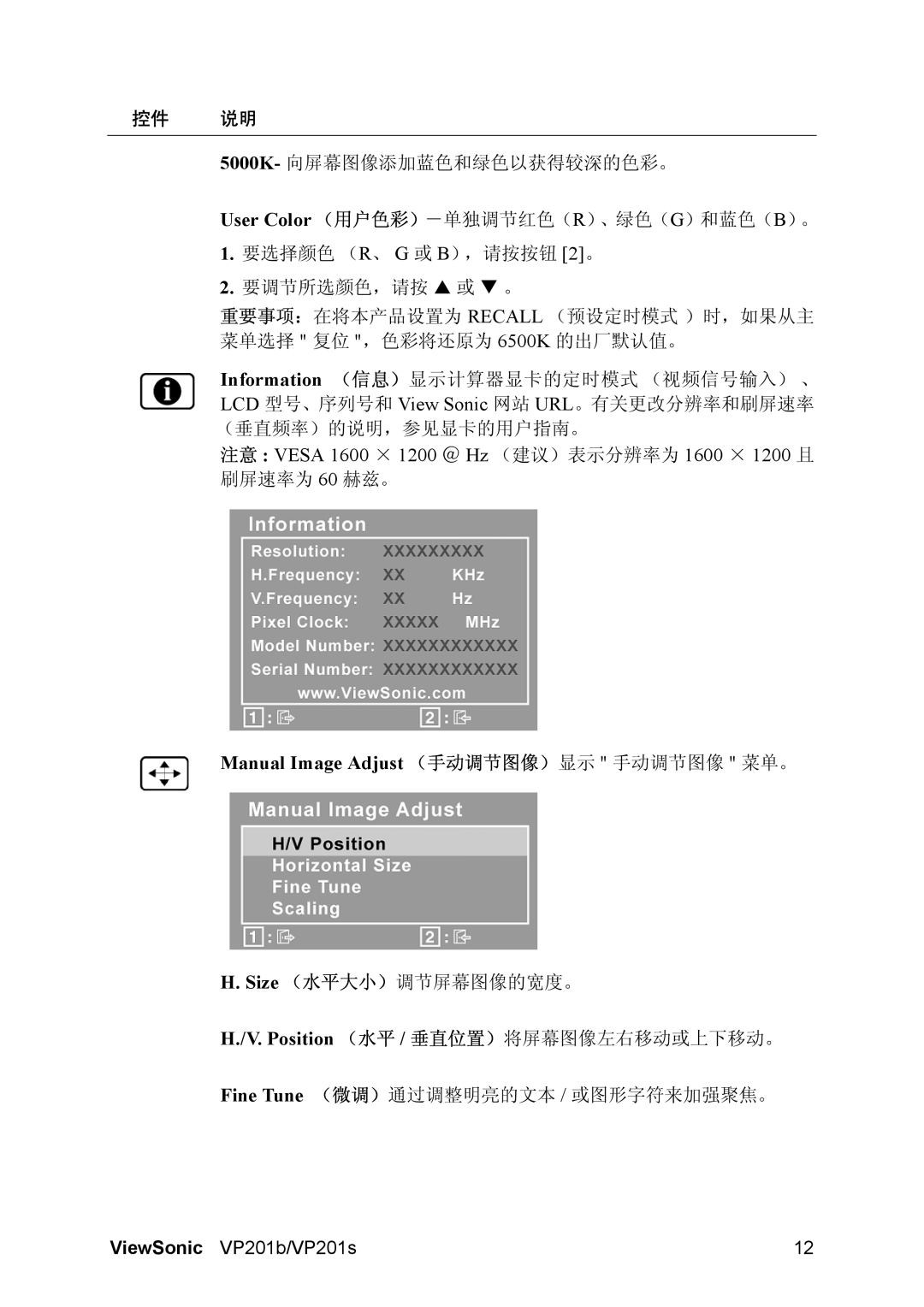 ViewSonic VP201 manual Manual Image Adjust （手动调节图像）显示 手动调节图像 菜单。 