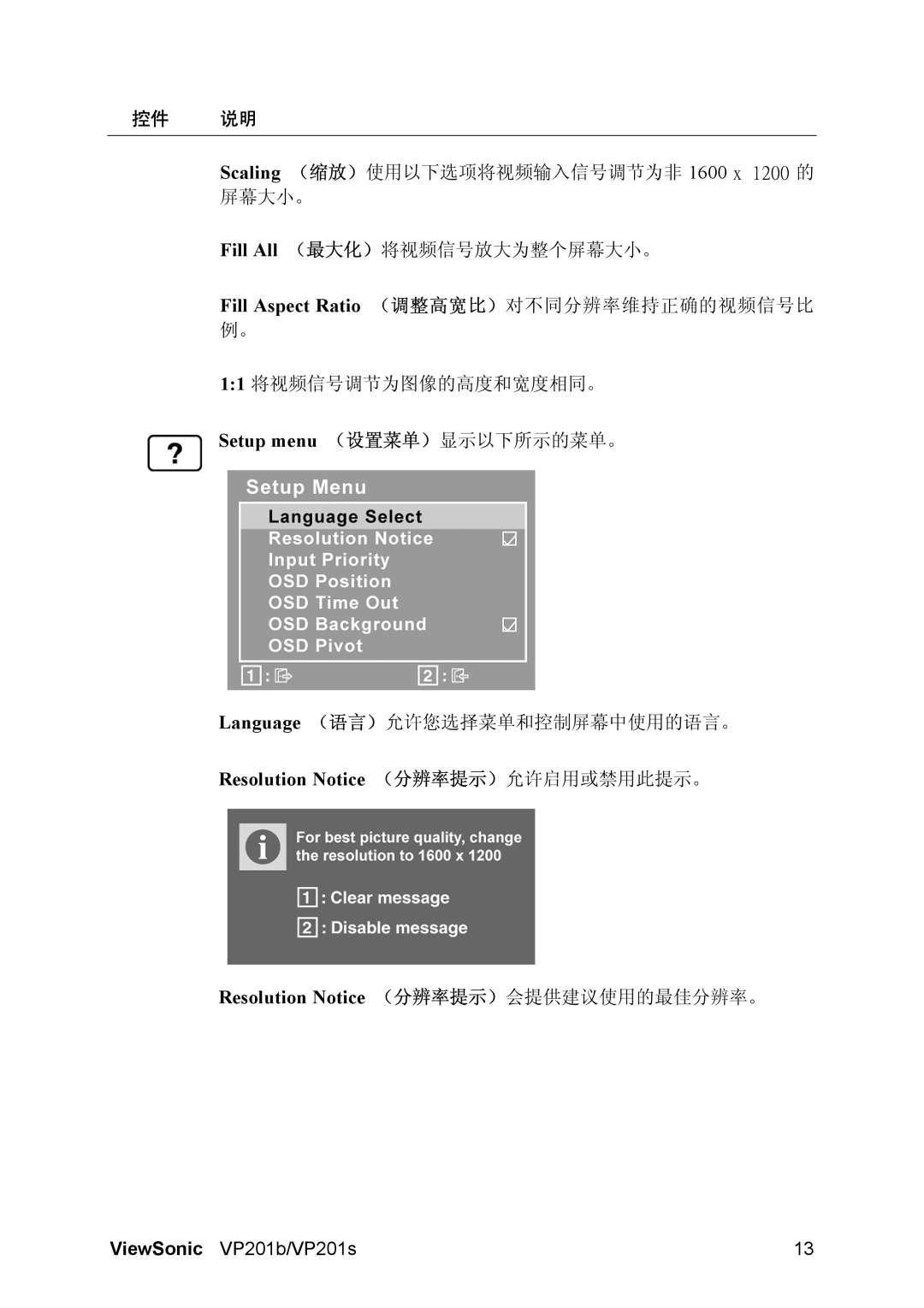 ViewSonic VP201 manual Setup menu （设置菜单）显示以下所示的菜单。 