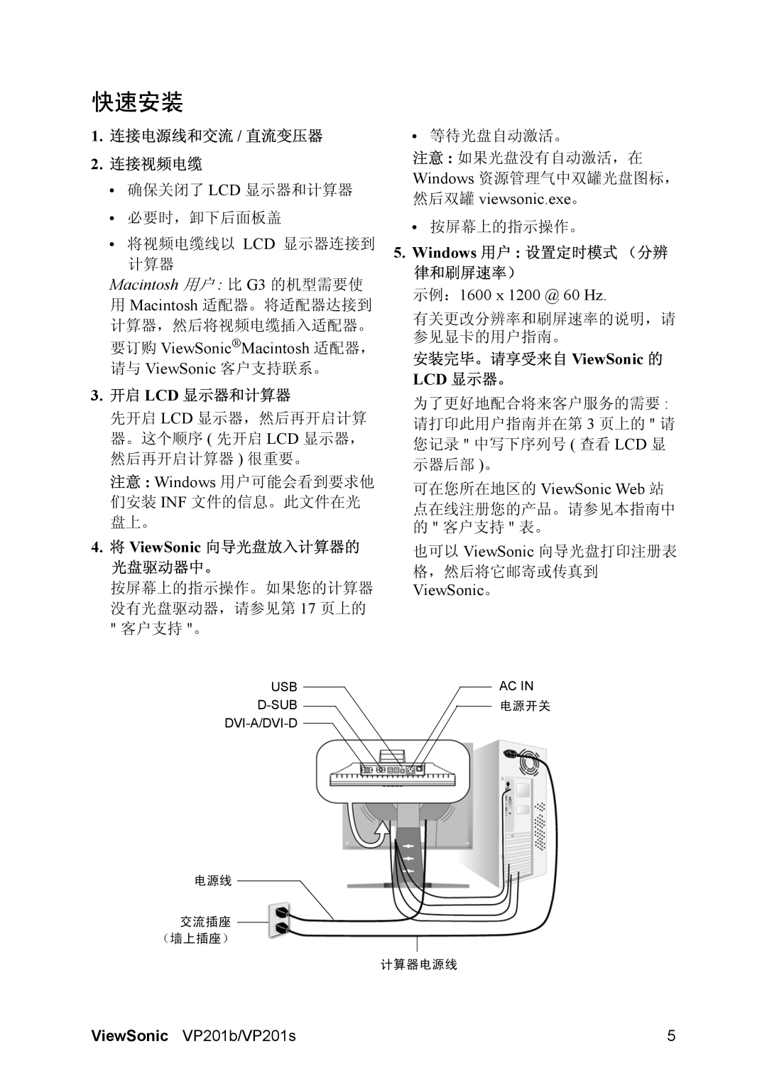 ViewSonic VP201 manual 快速安装 