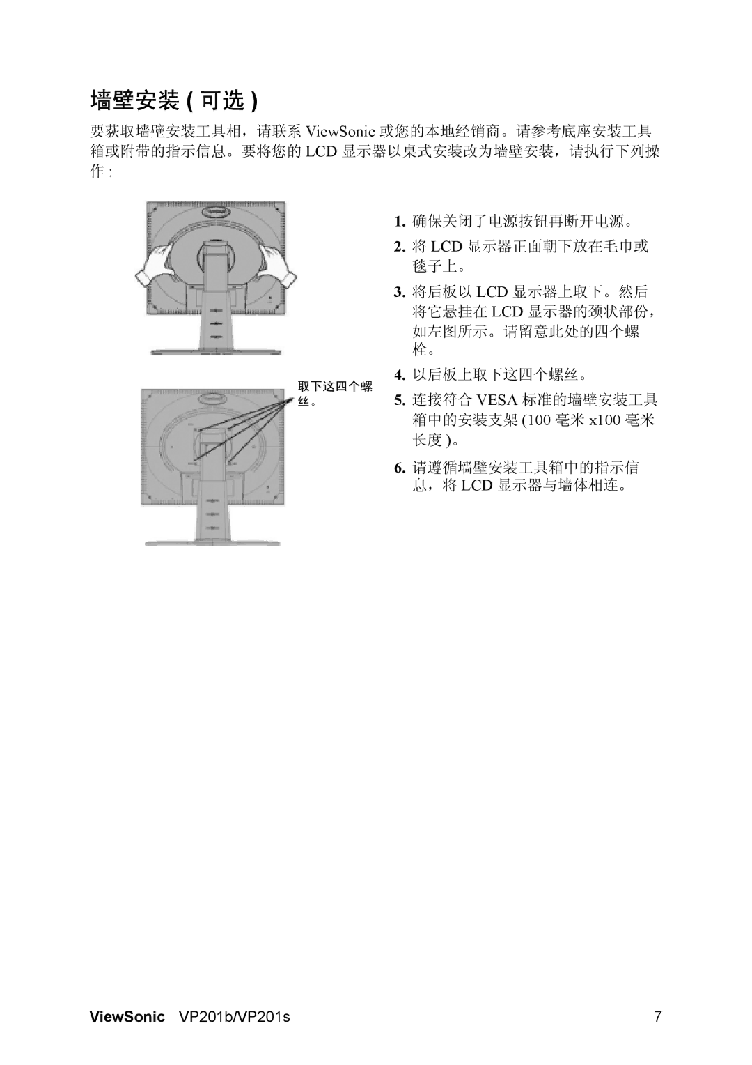 ViewSonic VP201 manual 墙壁安装 可选 