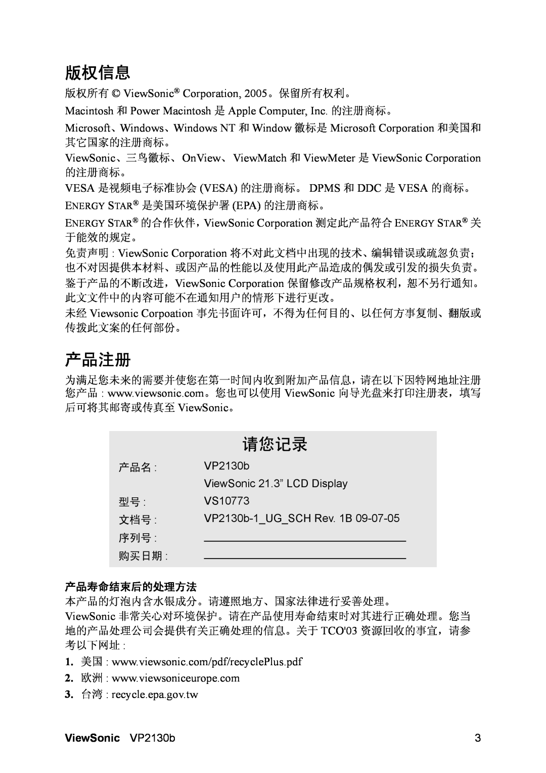 ViewSonic VP2130b-1 manual 版权信息, 产品注册, 请您记录, 3.台湾 recycle.epa.gov.tw, 产品寿命结束后的处理方法, ViewSonic VP2130b 