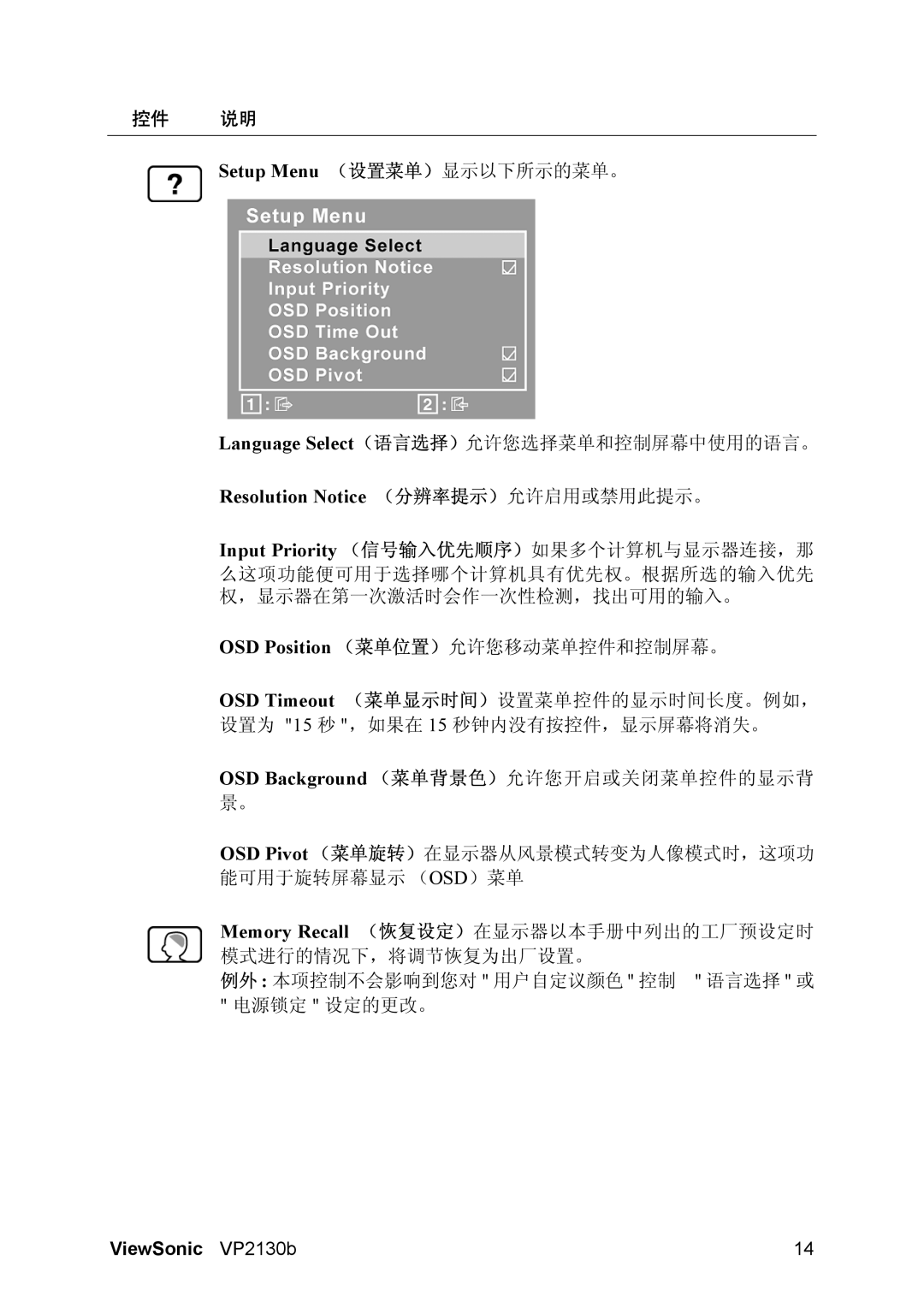 ViewSonic VP2130b-1 manual Setup Menu （设置菜单）显示以下所示的菜单。 