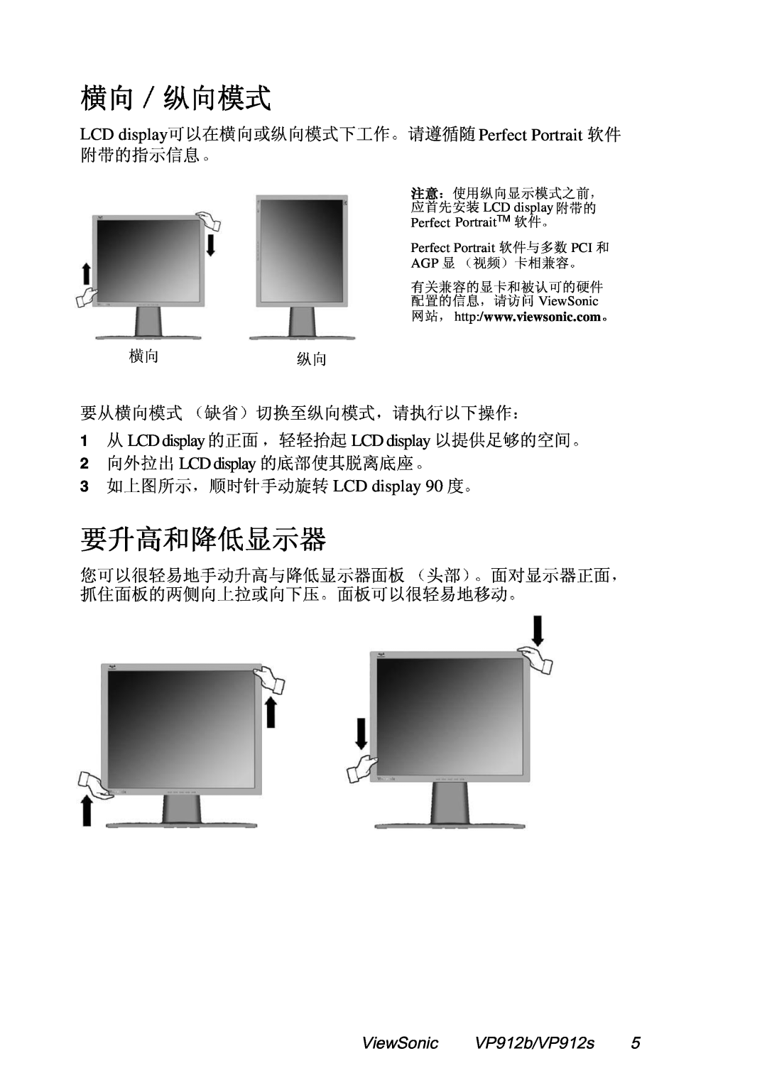 ViewSonic VP912B manual LCD display, ViewSonic VP912b/VP912s, Perfect PortraitTM, AGP ViewSonic 