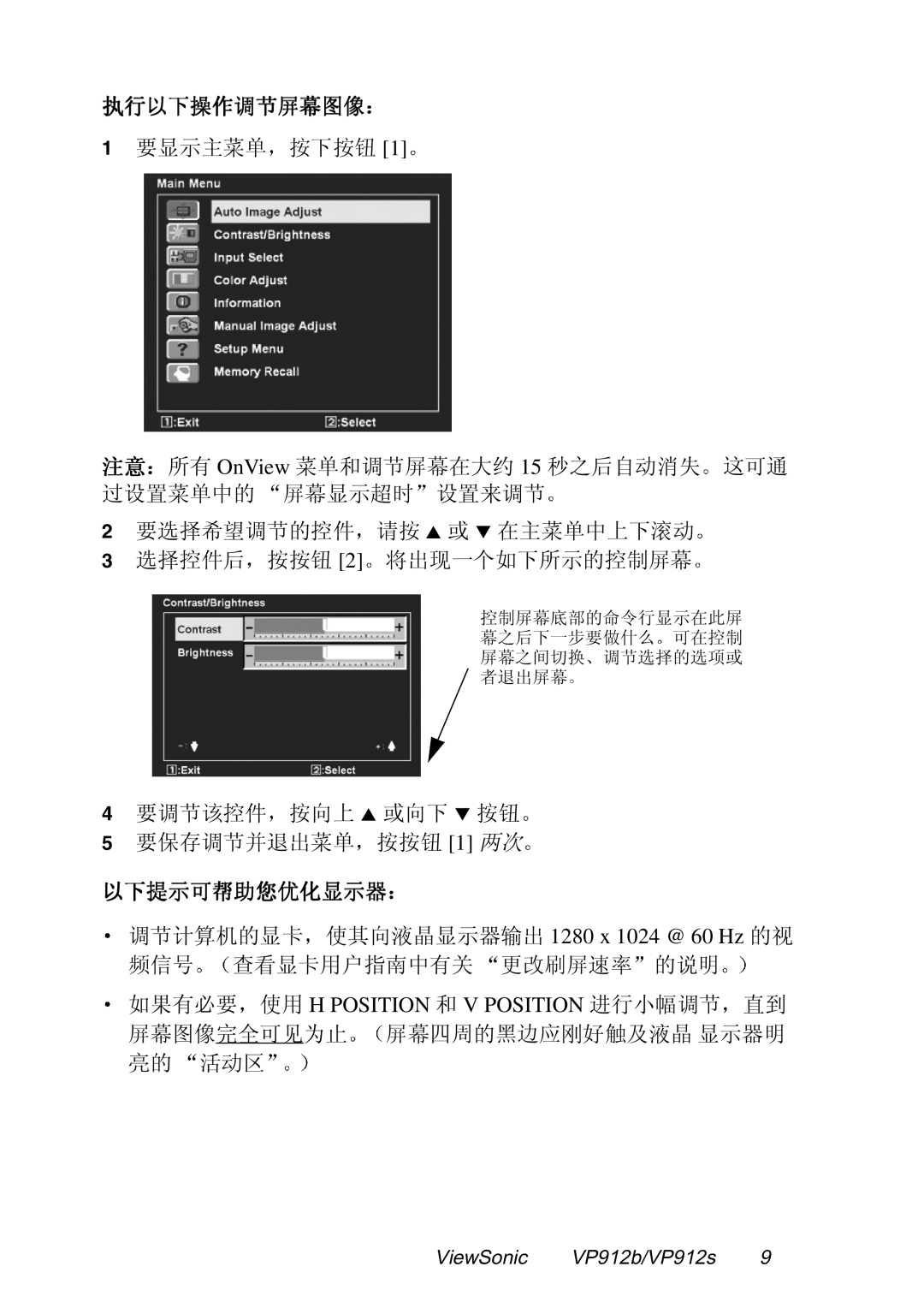 ViewSonic VP912s, VP912B manual Position V Position 