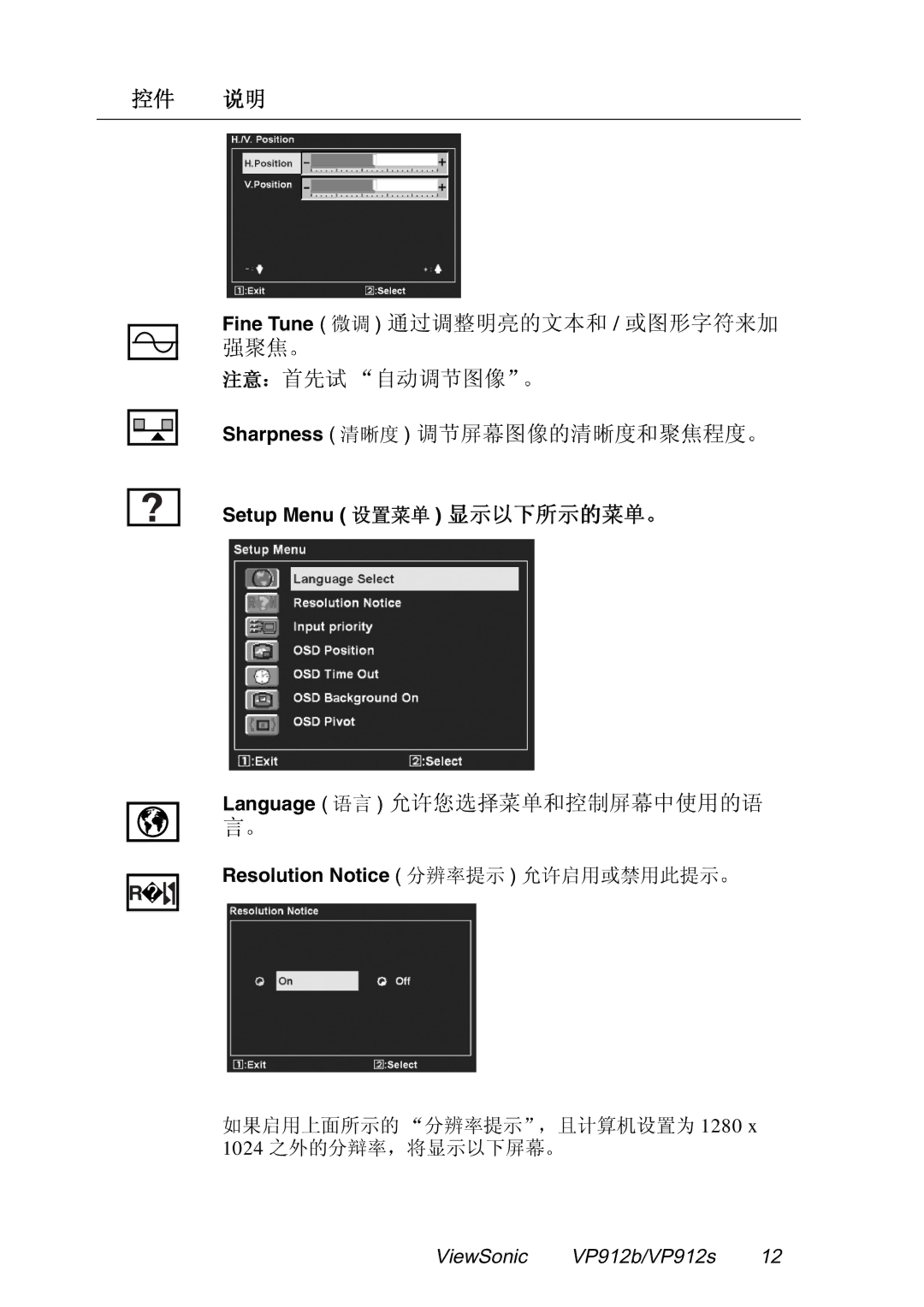 ViewSonic VP912B, VP912s manual Fine Tune Sharpness Setup Menu Language Resolution Notice 