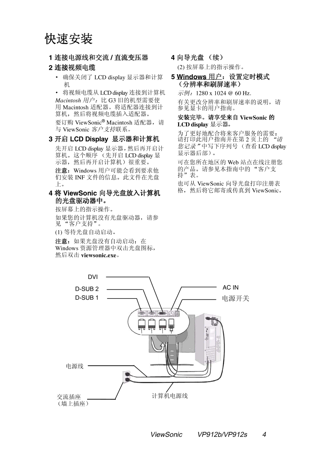 ViewSonic VP912B, VP912s manual LCD Display 