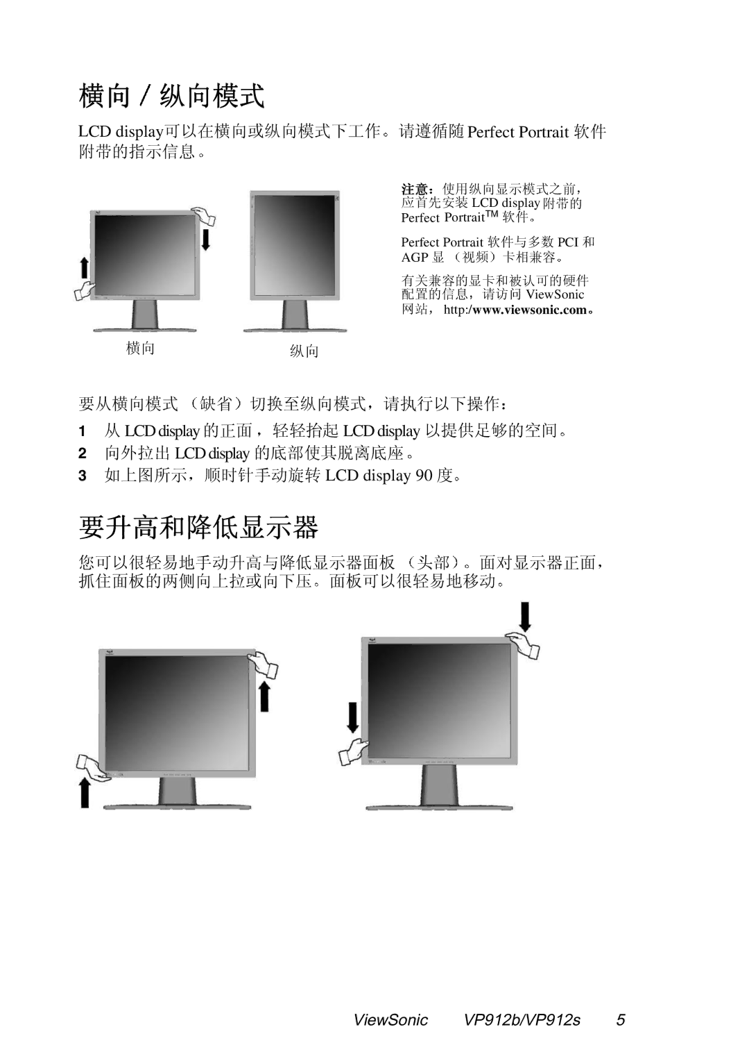 ViewSonic VP912s, VP912B manual LCD display 