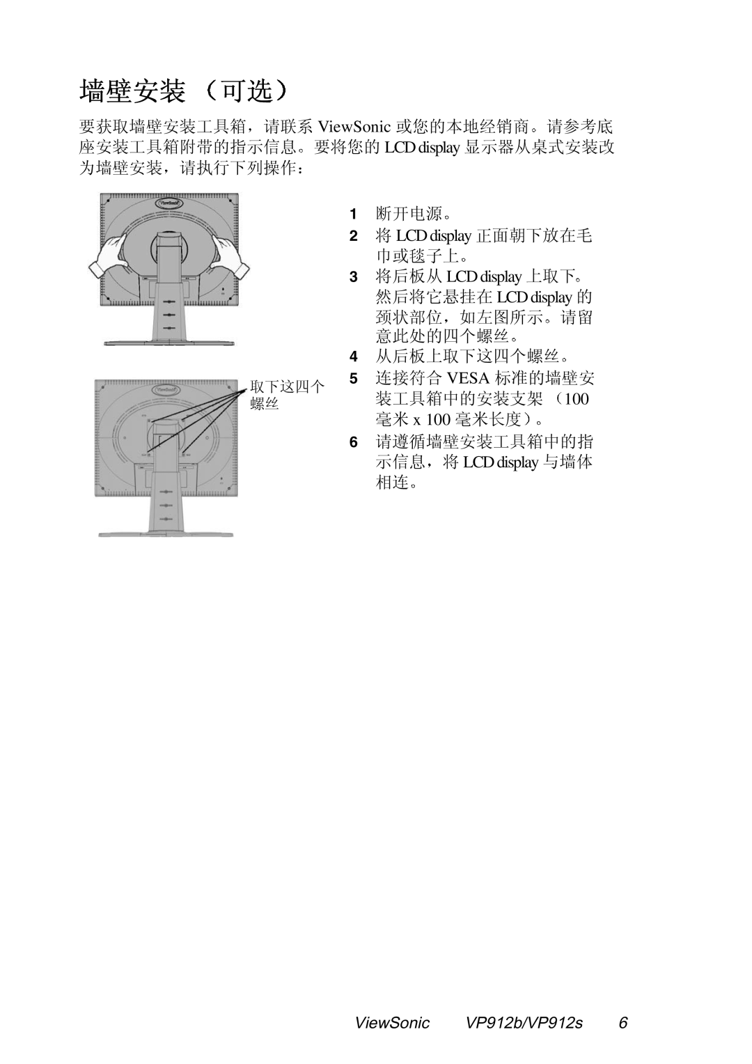 ViewSonic VP912B, VP912s manual 5VESA 