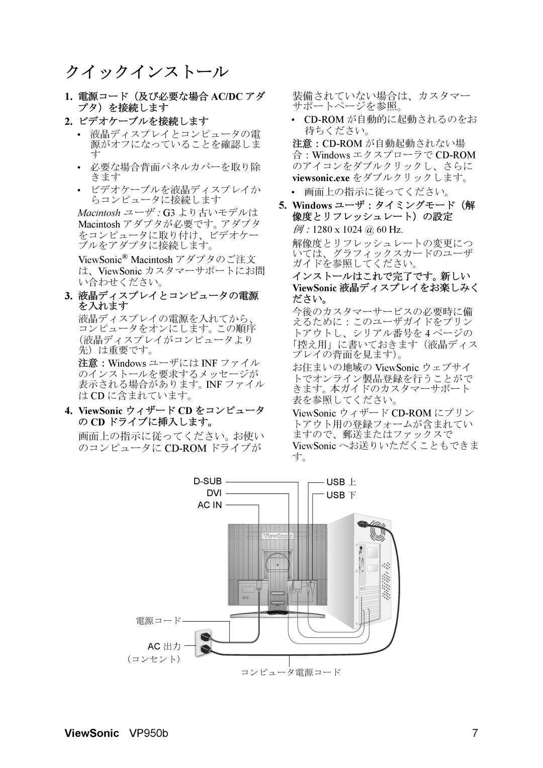 ViewSonic VP950B manual クイックインストール, 電源コード（及び必要な場合 Ac/Dc アダ プタ）を接続します ビデオケーブルを接続します 