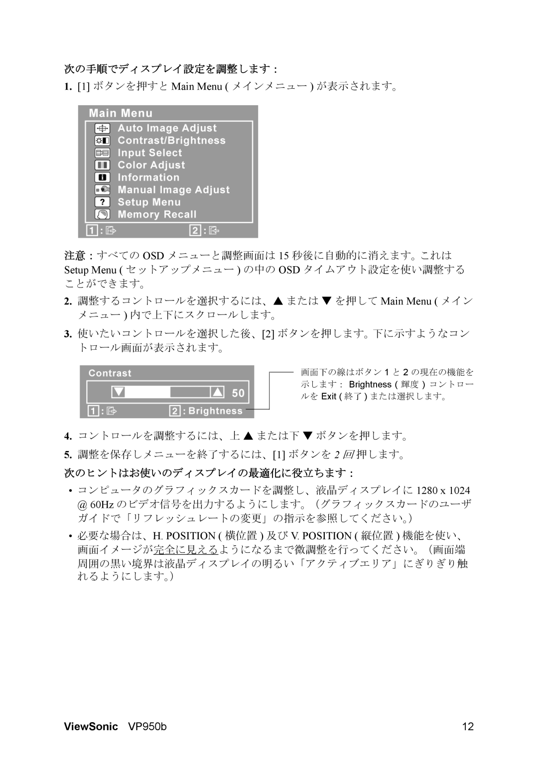 ViewSonic VP950B manual 次の手順でディスプレイ設定を調整します：, 次のヒントはお使いのディスプレイの最適化に役立ちます： 