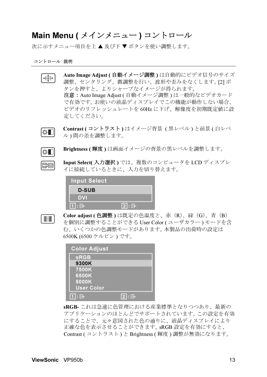 ViewSonic VP950B manual Main Menu メインメニュー コントロール, Auto Image Adjust 自動イメージ調整 は自動的にビデオ信号のサイズ 