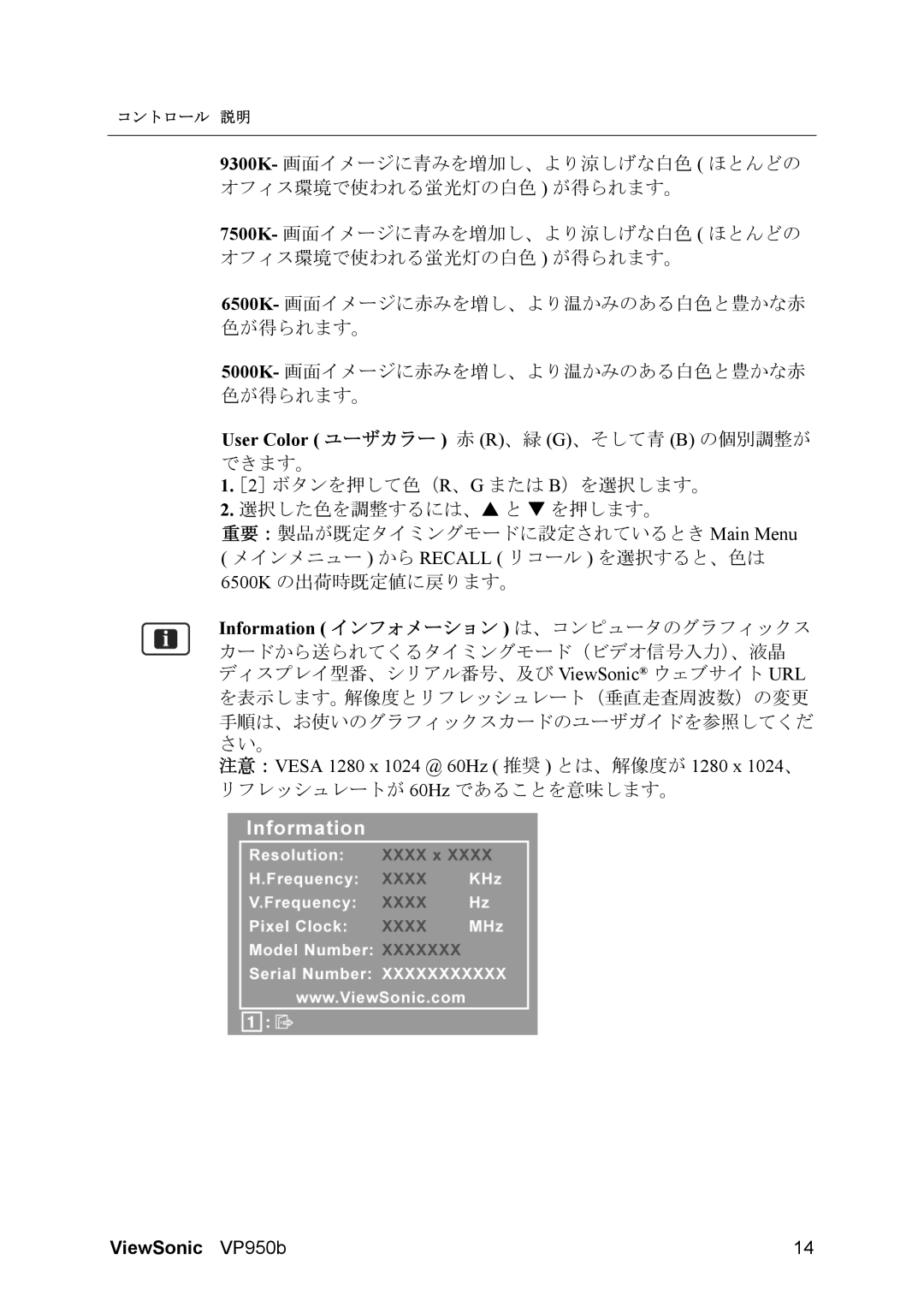 ViewSonic VP950B manual Information インフォメーション は、コンピュータのグラフィックス 